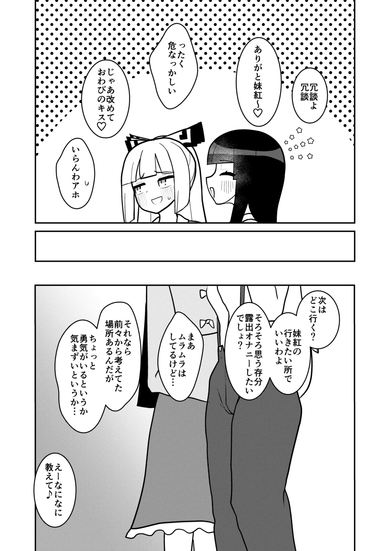輝夜と妹紅は人里露出巡りの関係です Page.16