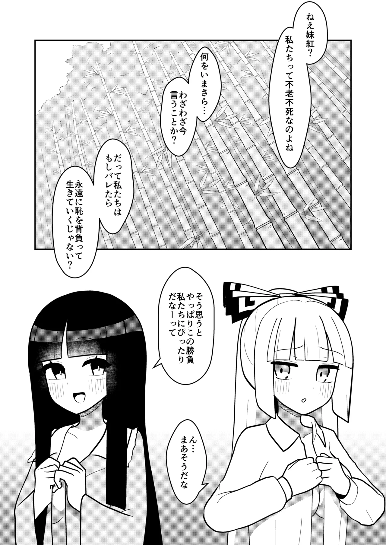 輝夜と妹紅は人里露出巡りの関係です Page.2