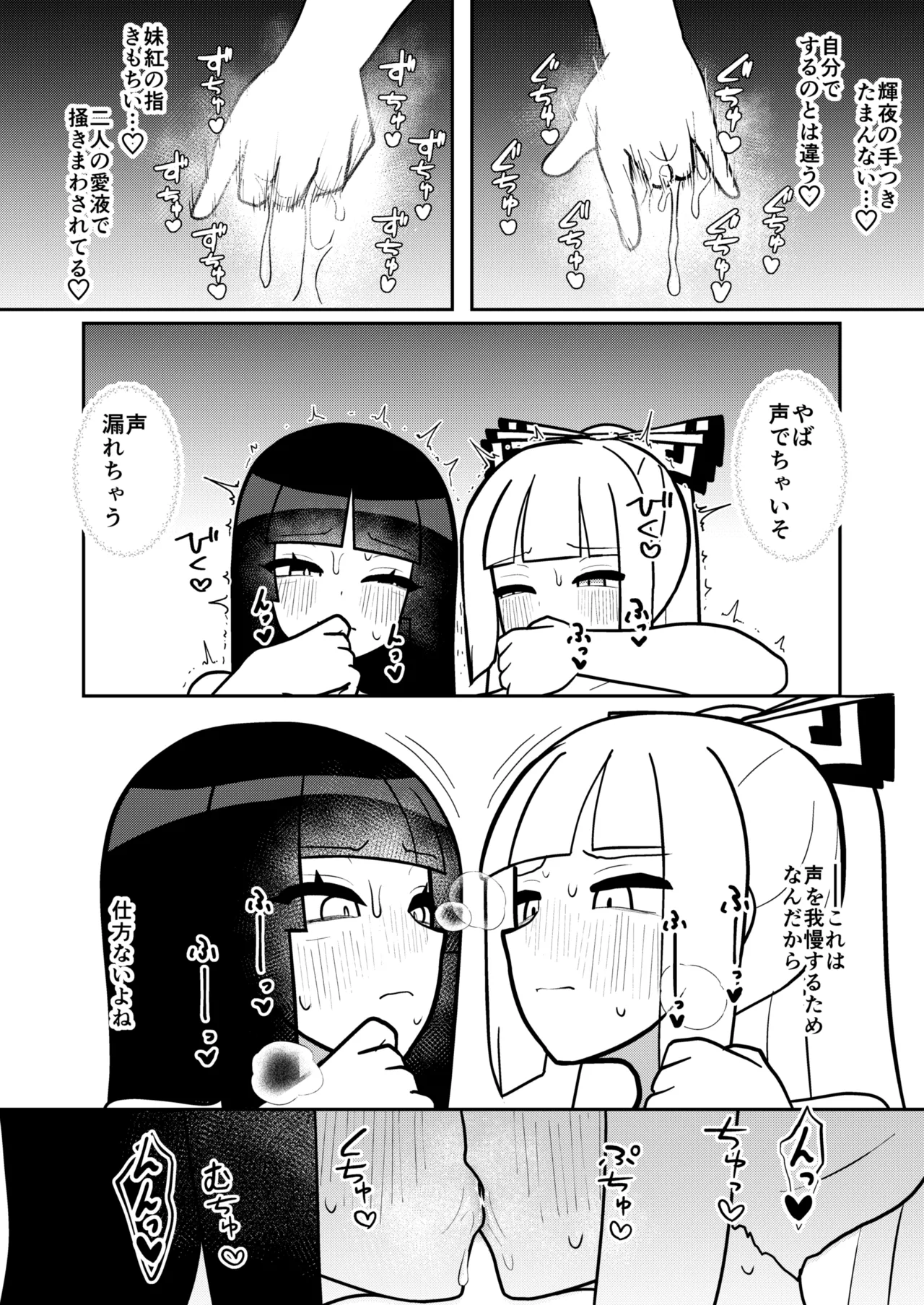 輝夜と妹紅は人里露出巡りの関係です Page.21