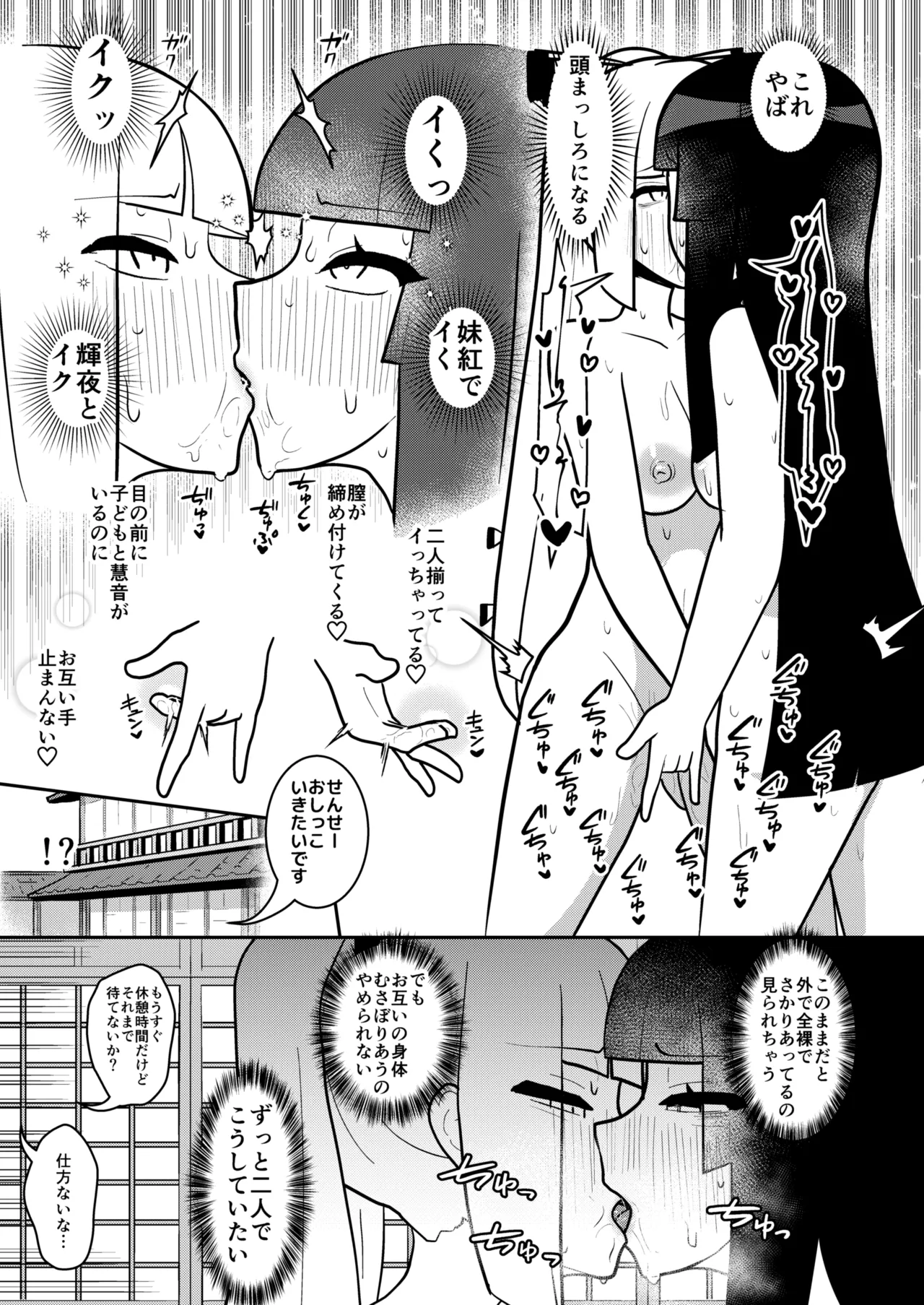輝夜と妹紅は人里露出巡りの関係です Page.22
