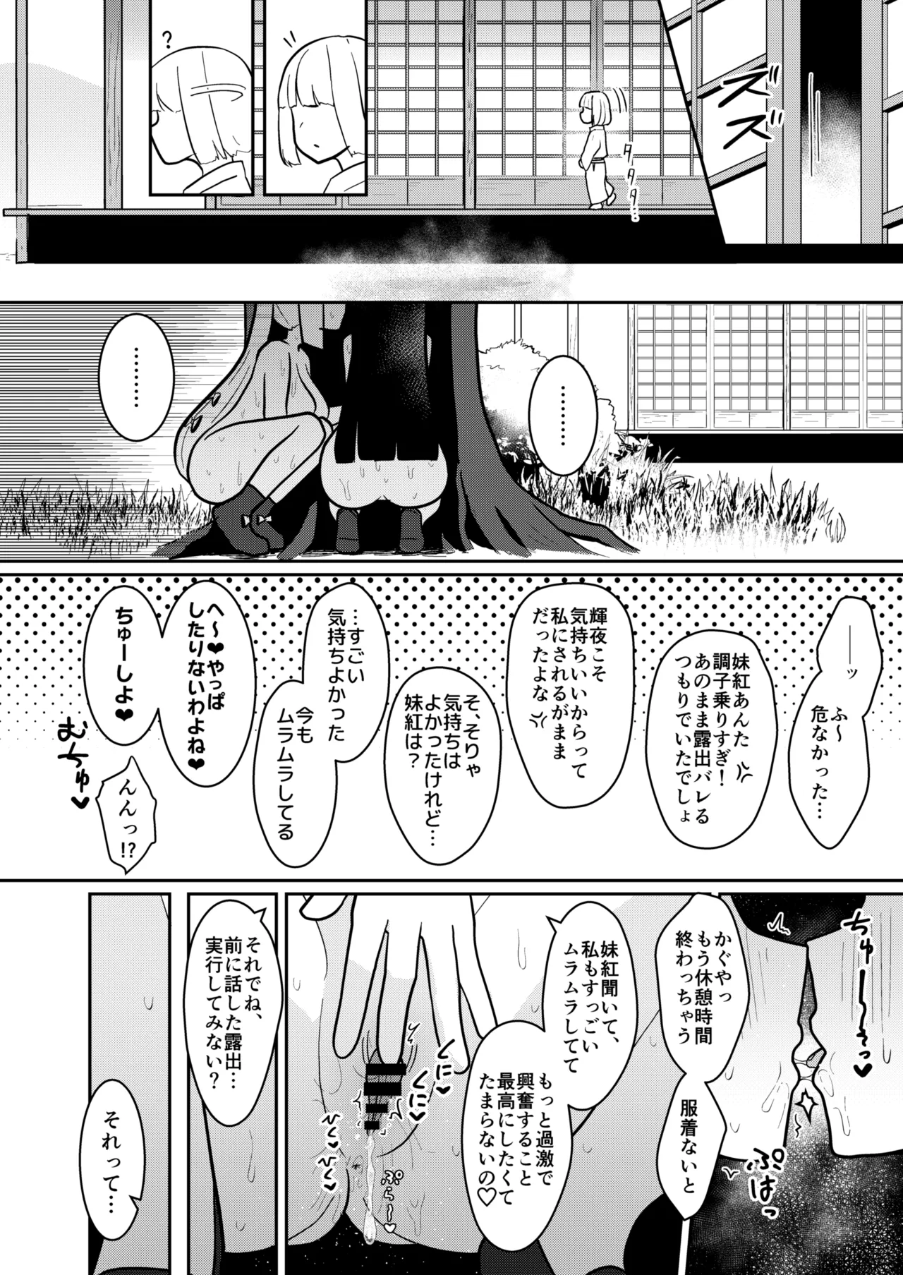 輝夜と妹紅は人里露出巡りの関係です Page.23
