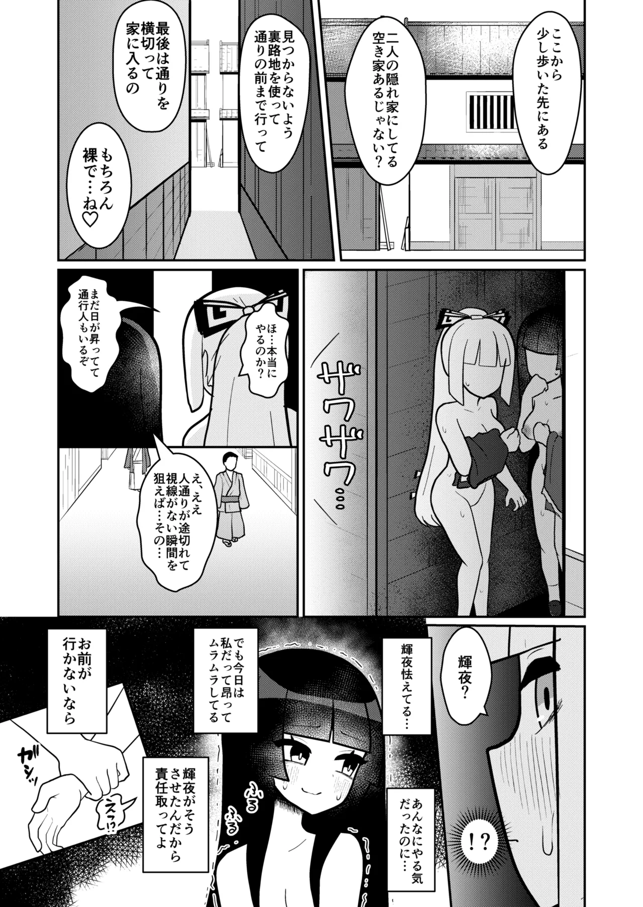 輝夜と妹紅は人里露出巡りの関係です Page.24
