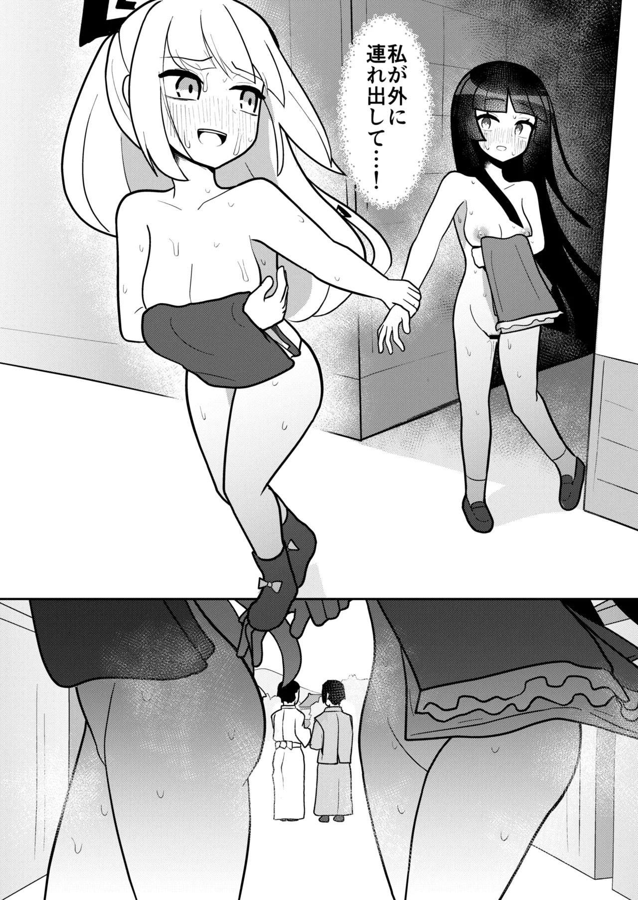輝夜と妹紅は人里露出巡りの関係です Page.25