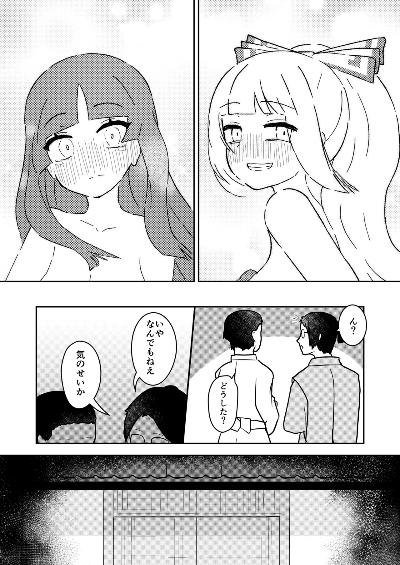 輝夜と妹紅は人里露出巡りの関係です Page.26