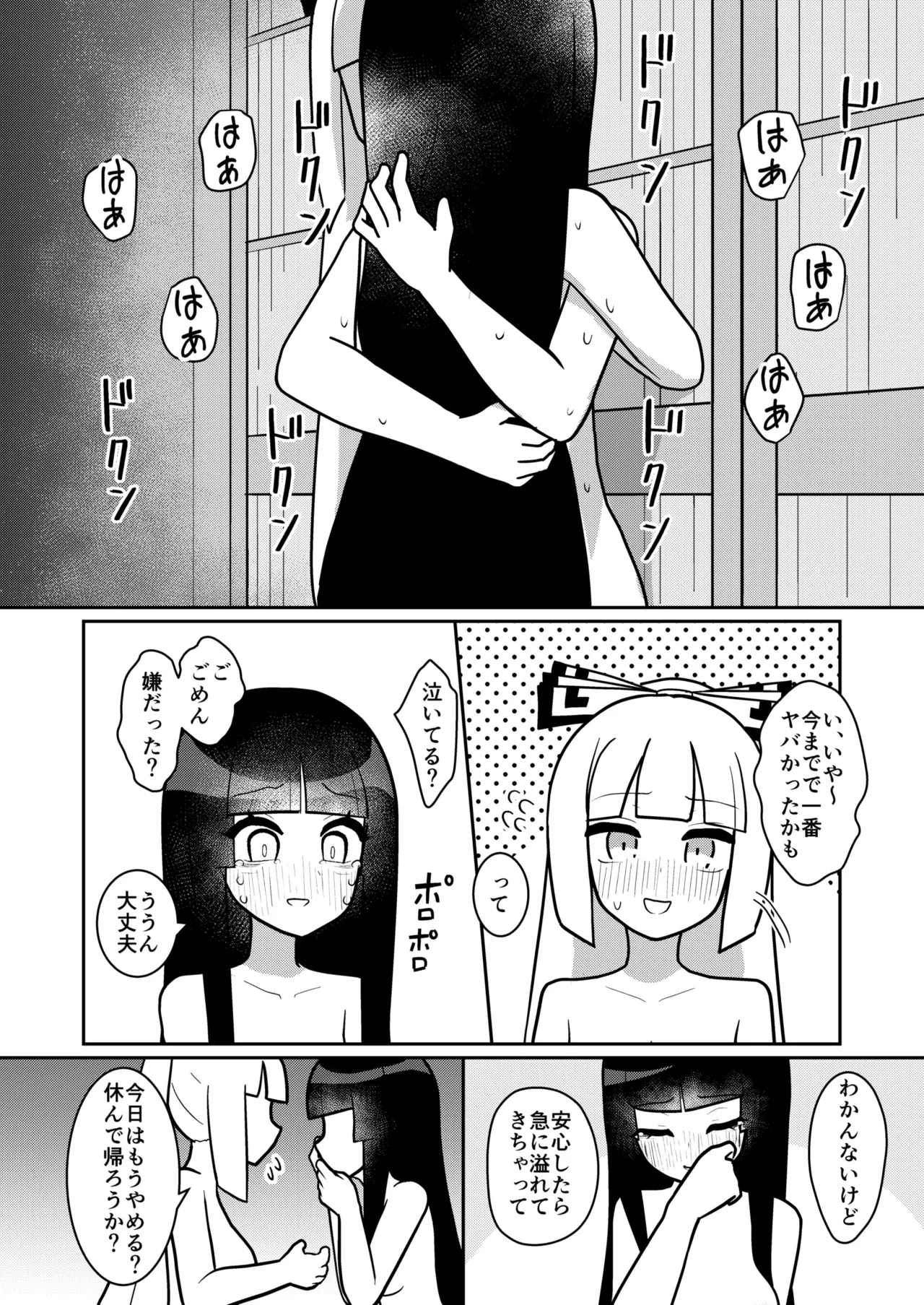 輝夜と妹紅は人里露出巡りの関係です Page.27