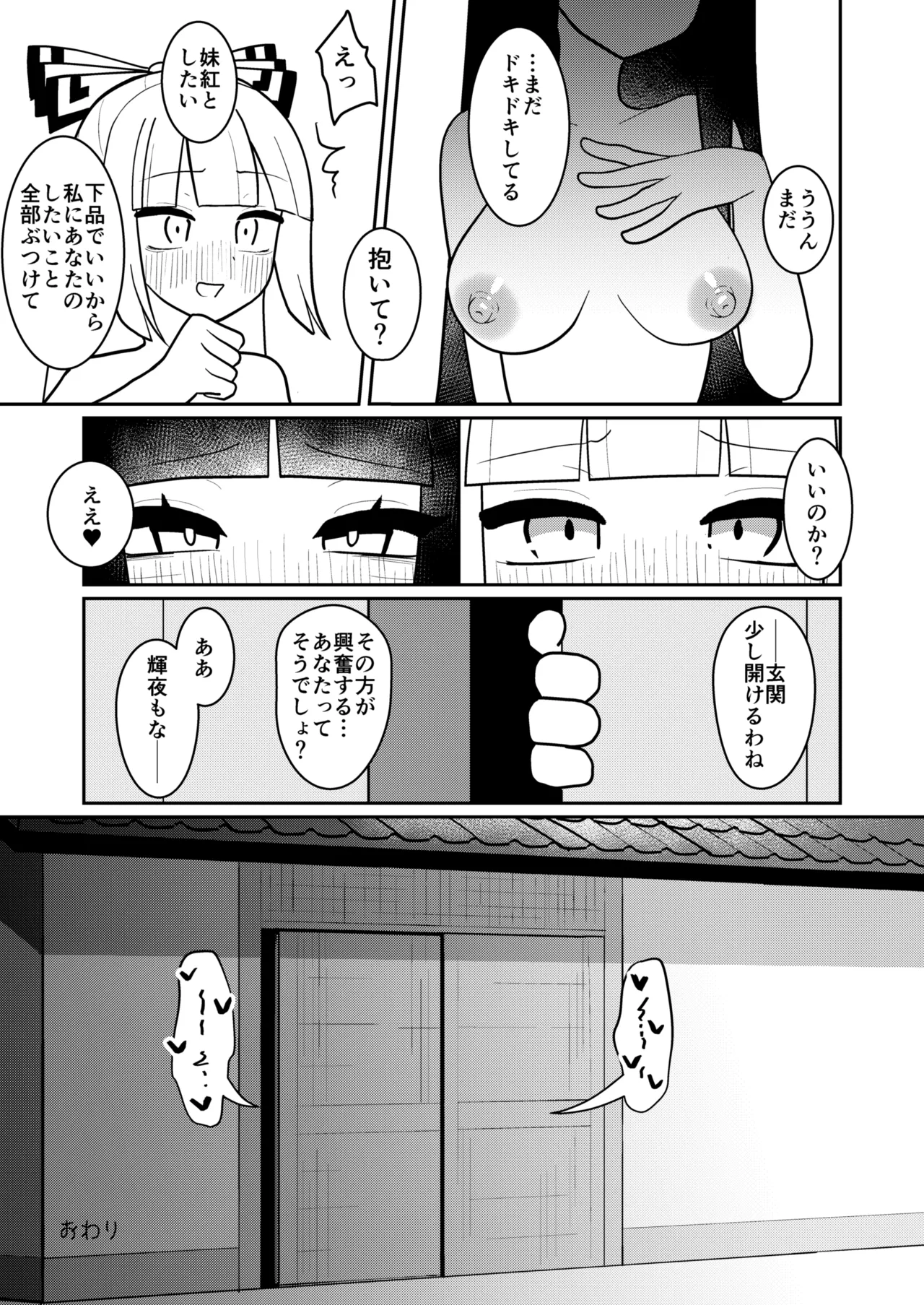 輝夜と妹紅は人里露出巡りの関係です Page.28