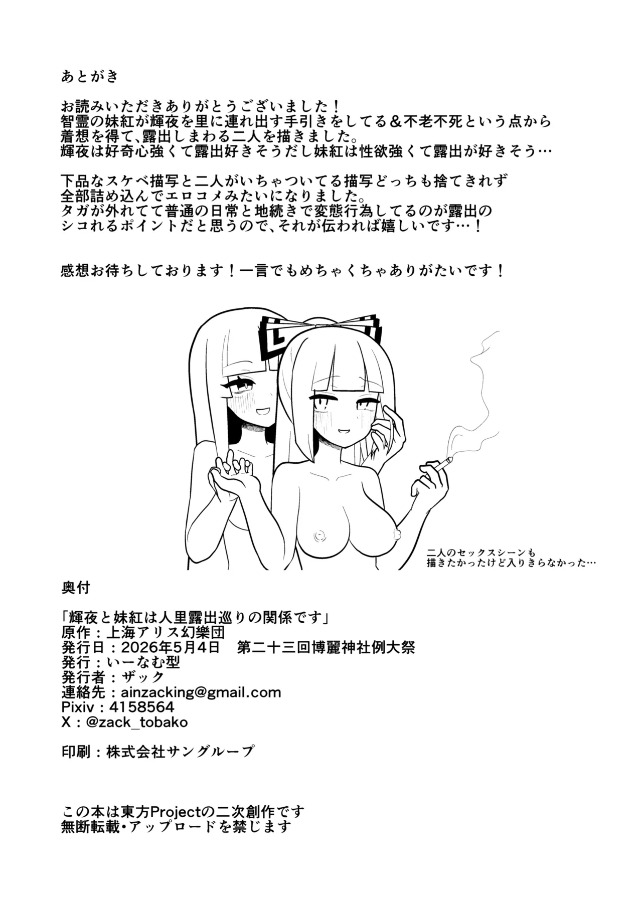 輝夜と妹紅は人里露出巡りの関係です Page.29