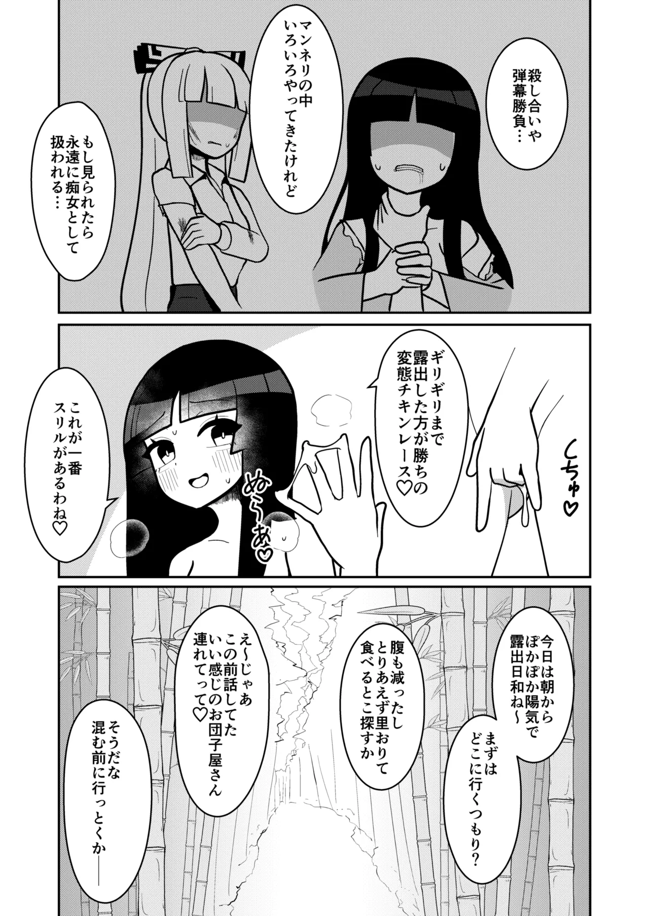 輝夜と妹紅は人里露出巡りの関係です Page.4