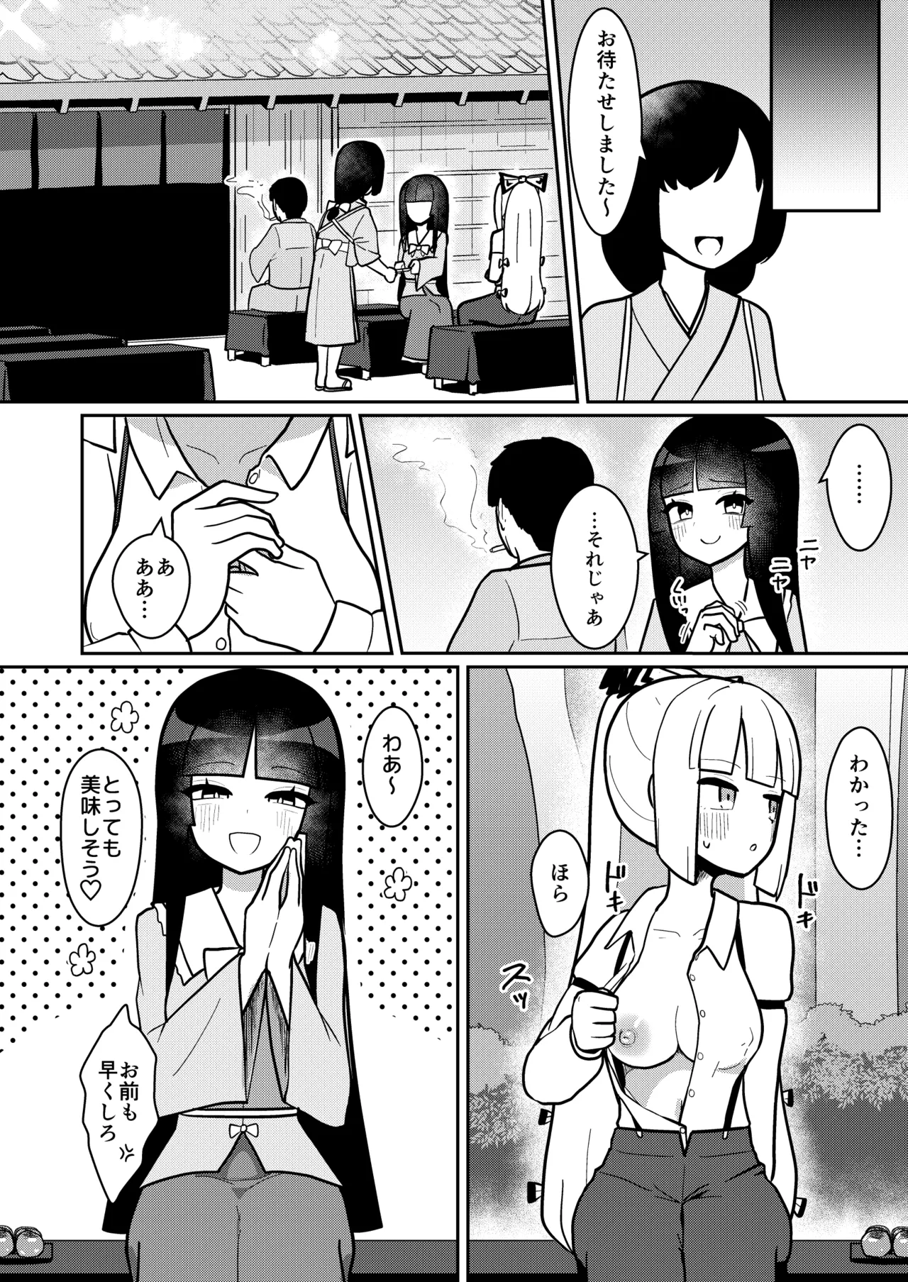 輝夜と妹紅は人里露出巡りの関係です Page.5