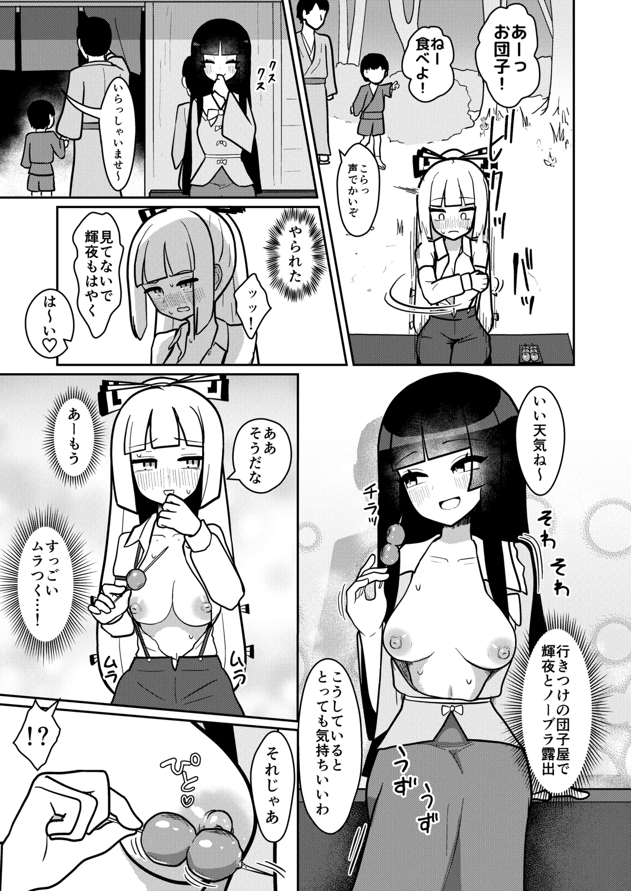 輝夜と妹紅は人里露出巡りの関係です Page.6