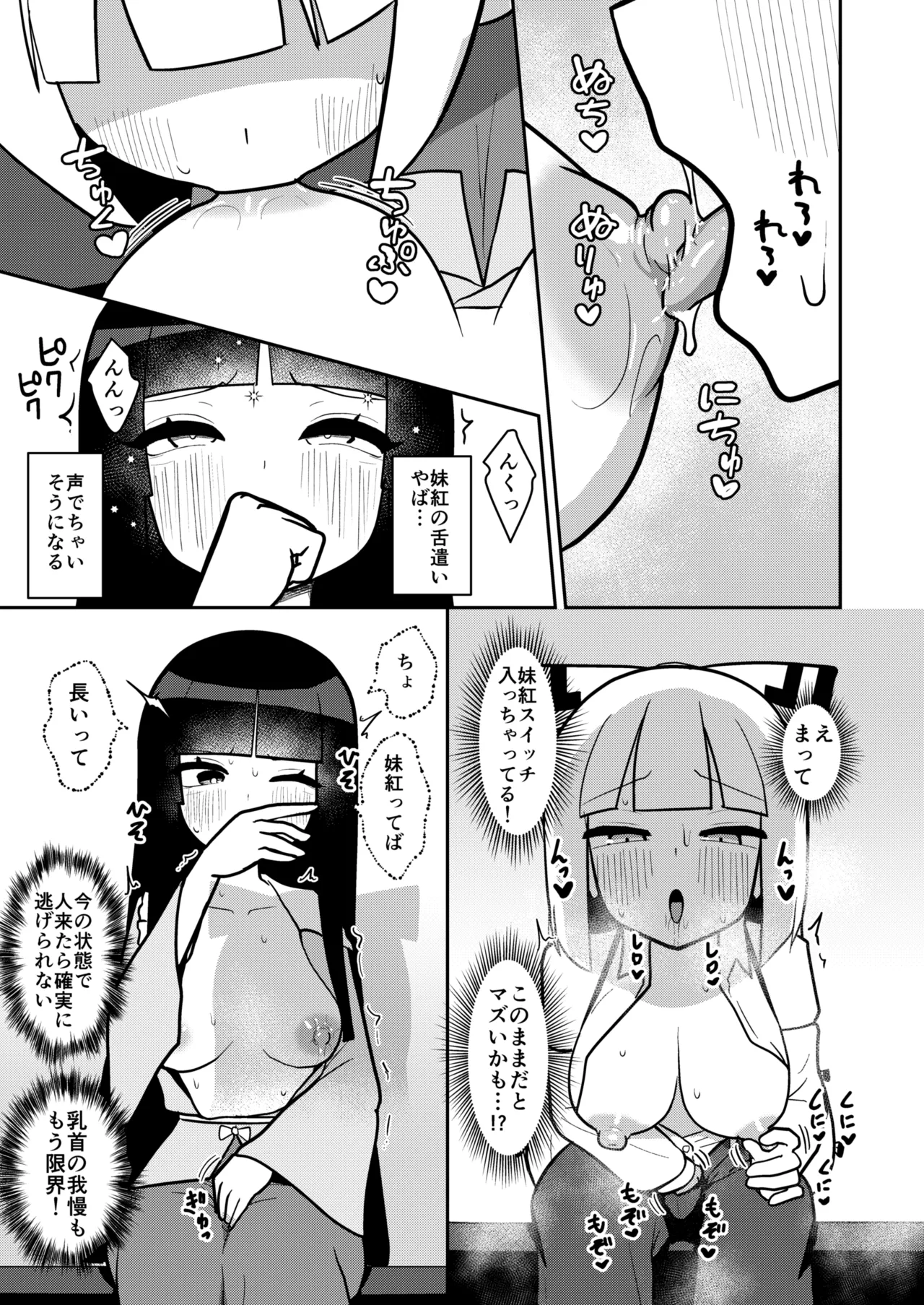 輝夜と妹紅は人里露出巡りの関係です Page.8