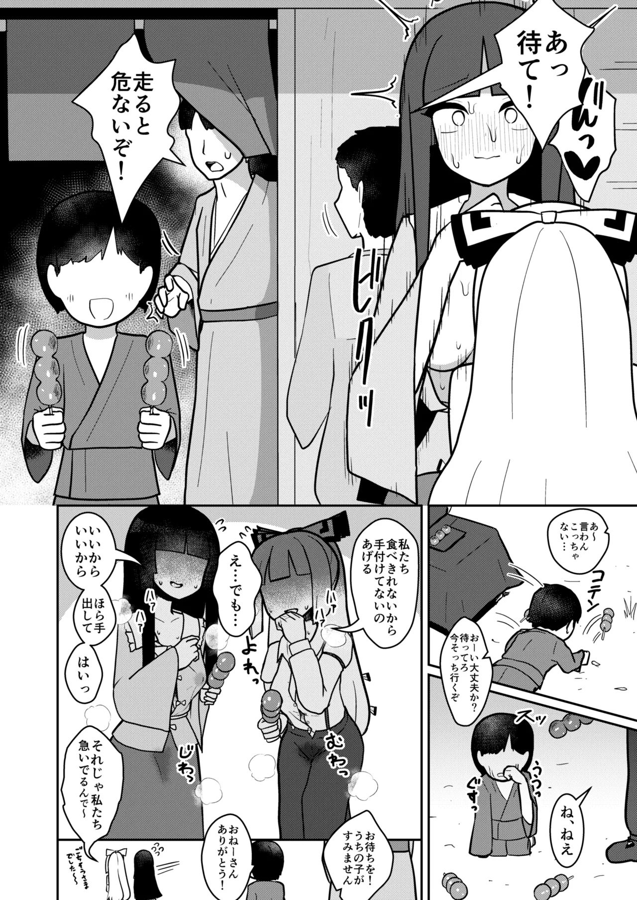 輝夜と妹紅は人里露出巡りの関係です Page.9
