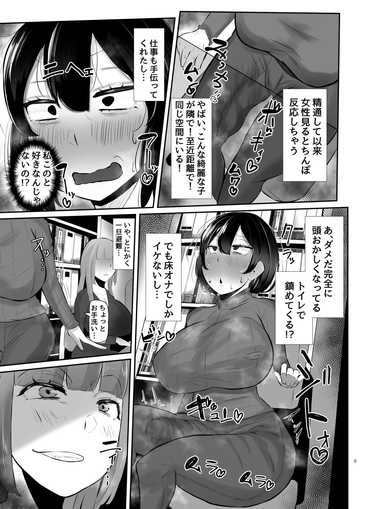 フタナリ限界社畜(36歳)は、覚えたてのセンズリがやめられない Page.10