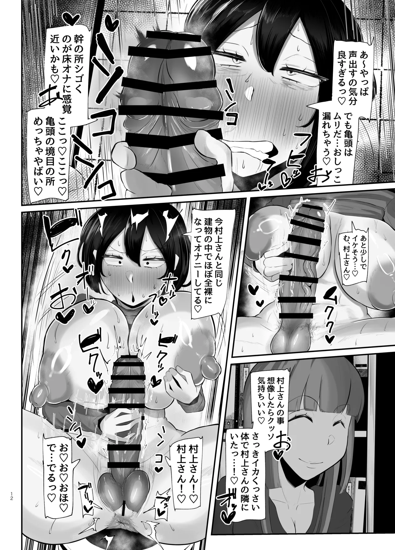フタナリ限界社畜(36歳)は、覚えたてのセンズリがやめられない Page.13