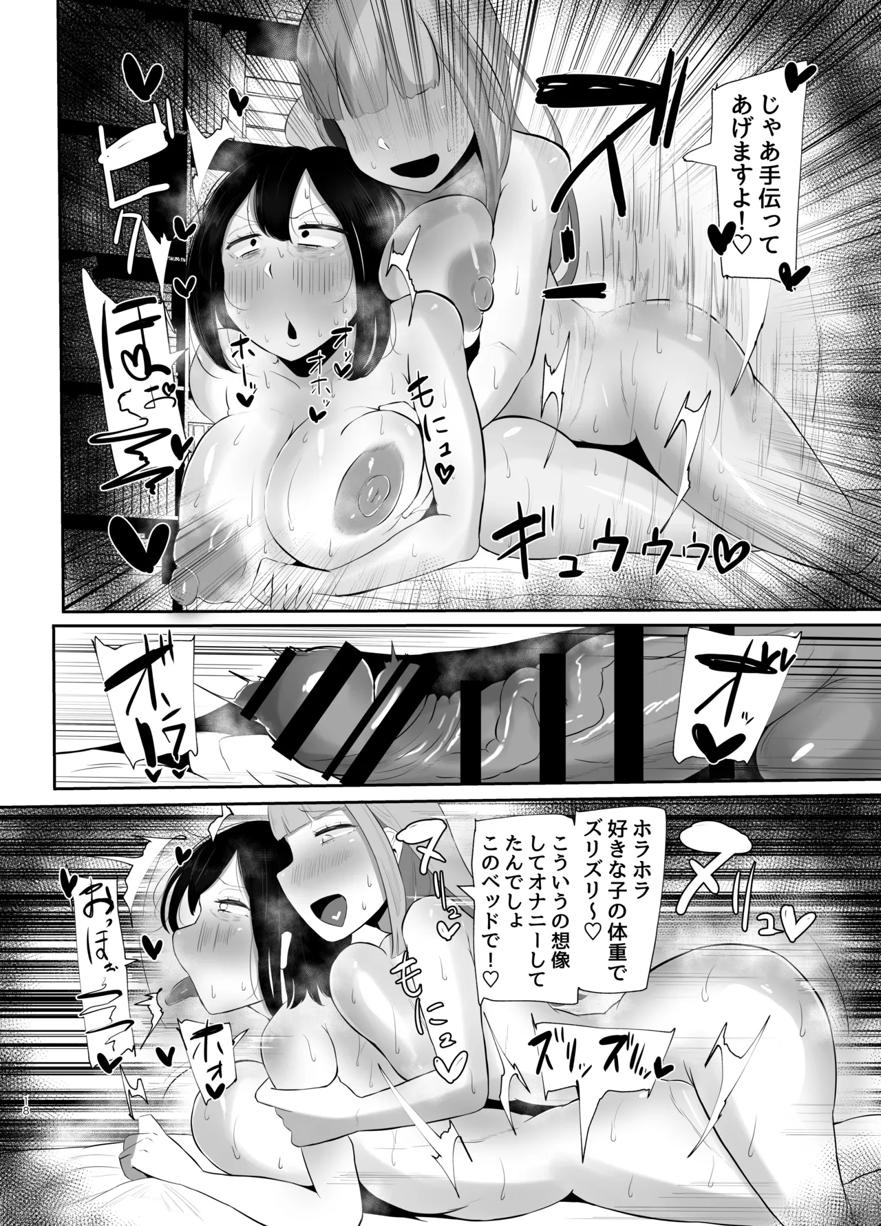 フタナリ限界社畜(36歳)は、覚えたてのセンズリがやめられない Page.19