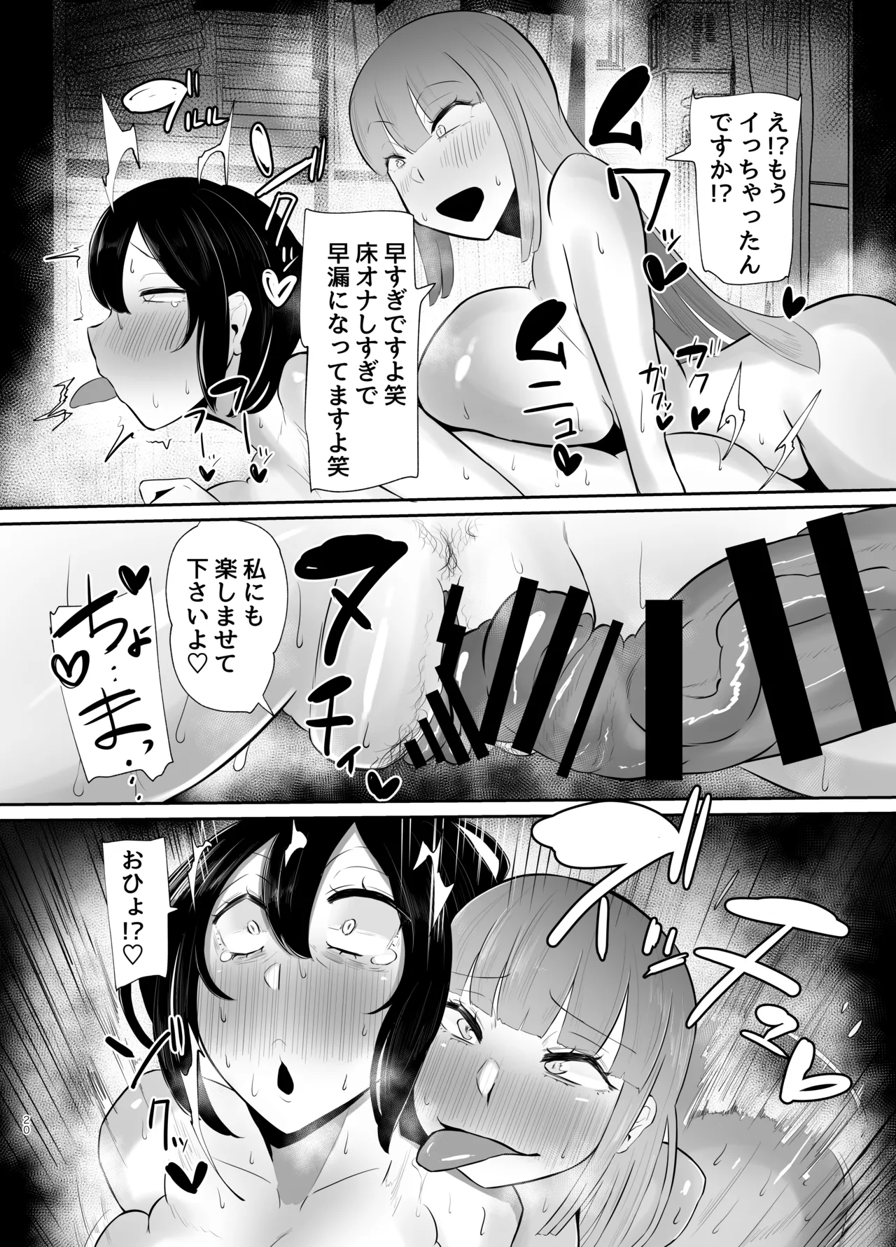 フタナリ限界社畜(36歳)は、覚えたてのセンズリがやめられない Page.21