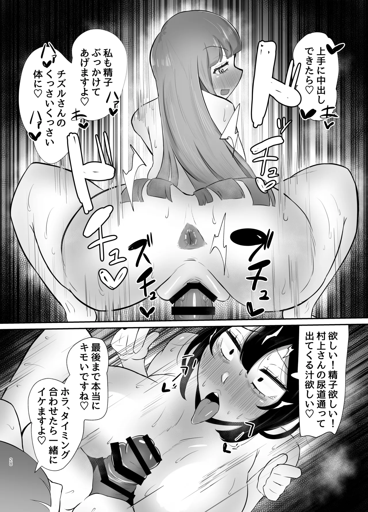 フタナリ限界社畜(36歳)は、覚えたてのセンズリがやめられない Page.29