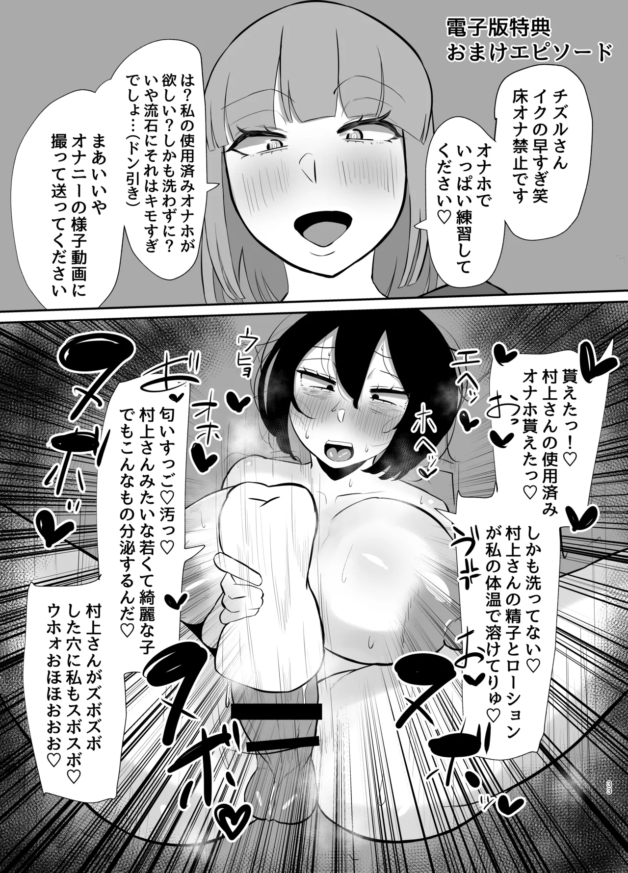 フタナリ限界社畜(36歳)は、覚えたてのセンズリがやめられない Page.34
