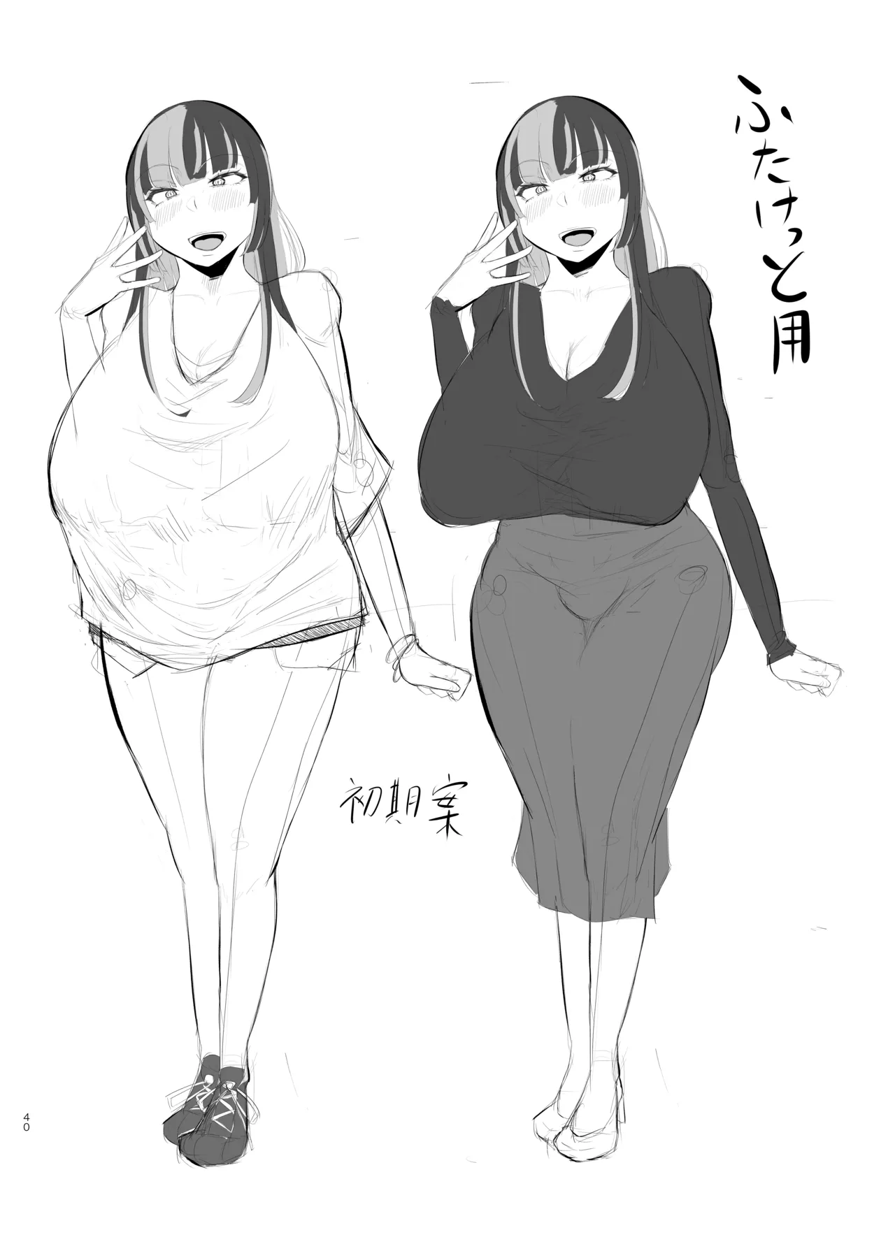 フタナリ限界社畜(36歳)は、覚えたてのセンズリがやめられない Page.41