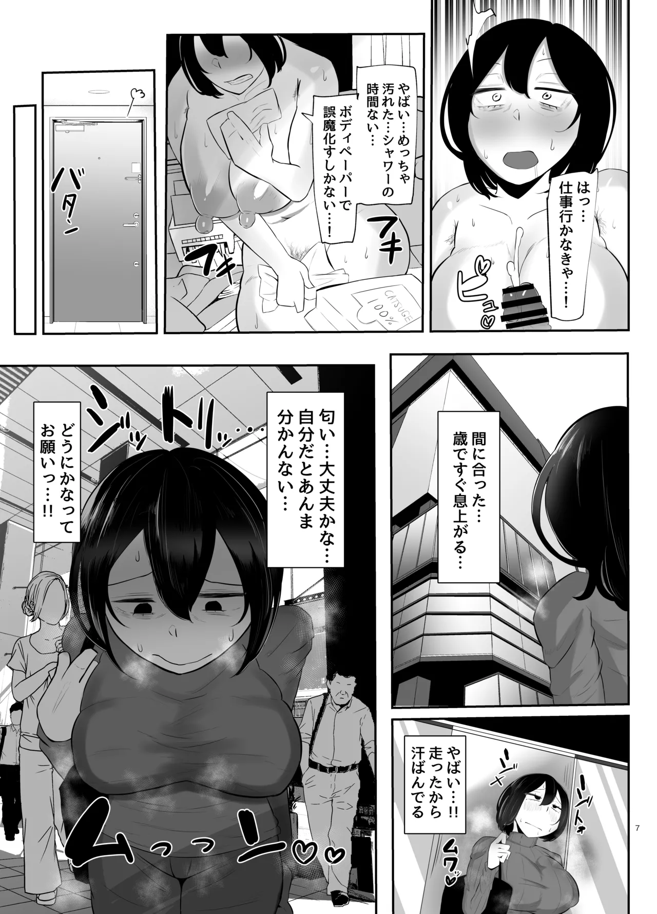 フタナリ限界社畜(36歳)は、覚えたてのセンズリがやめられない Page.8