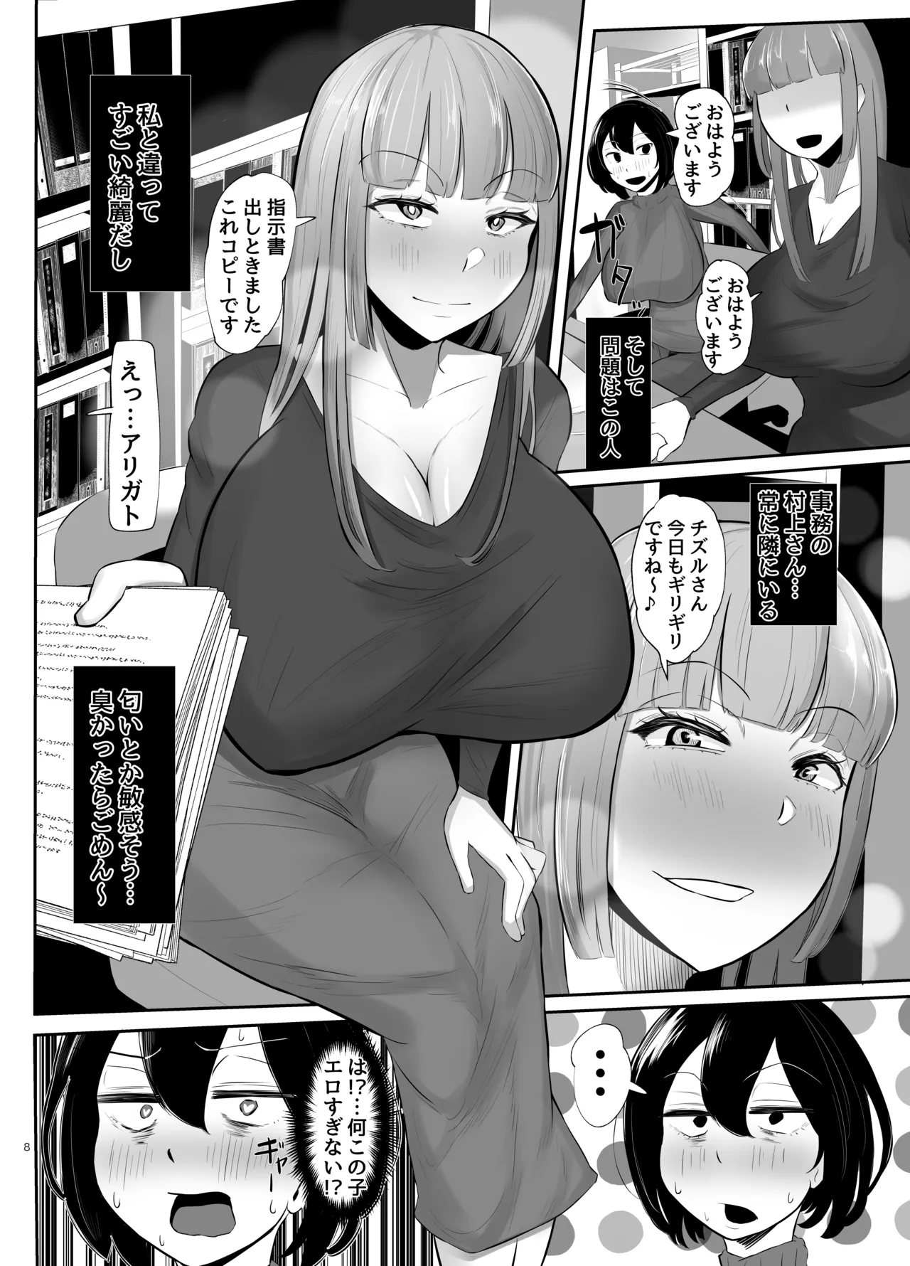フタナリ限界社畜(36歳)は、覚えたてのセンズリがやめられない Page.9