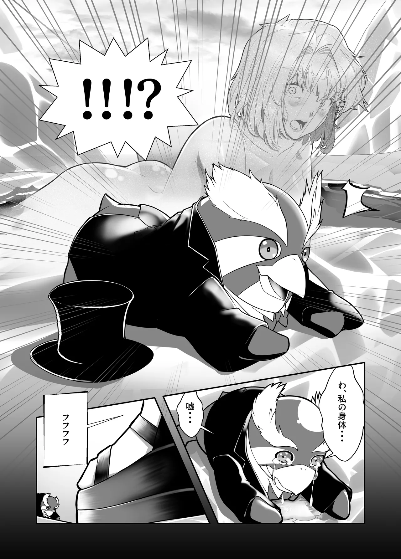 輝け！賢者のエロペンギン Page.11
