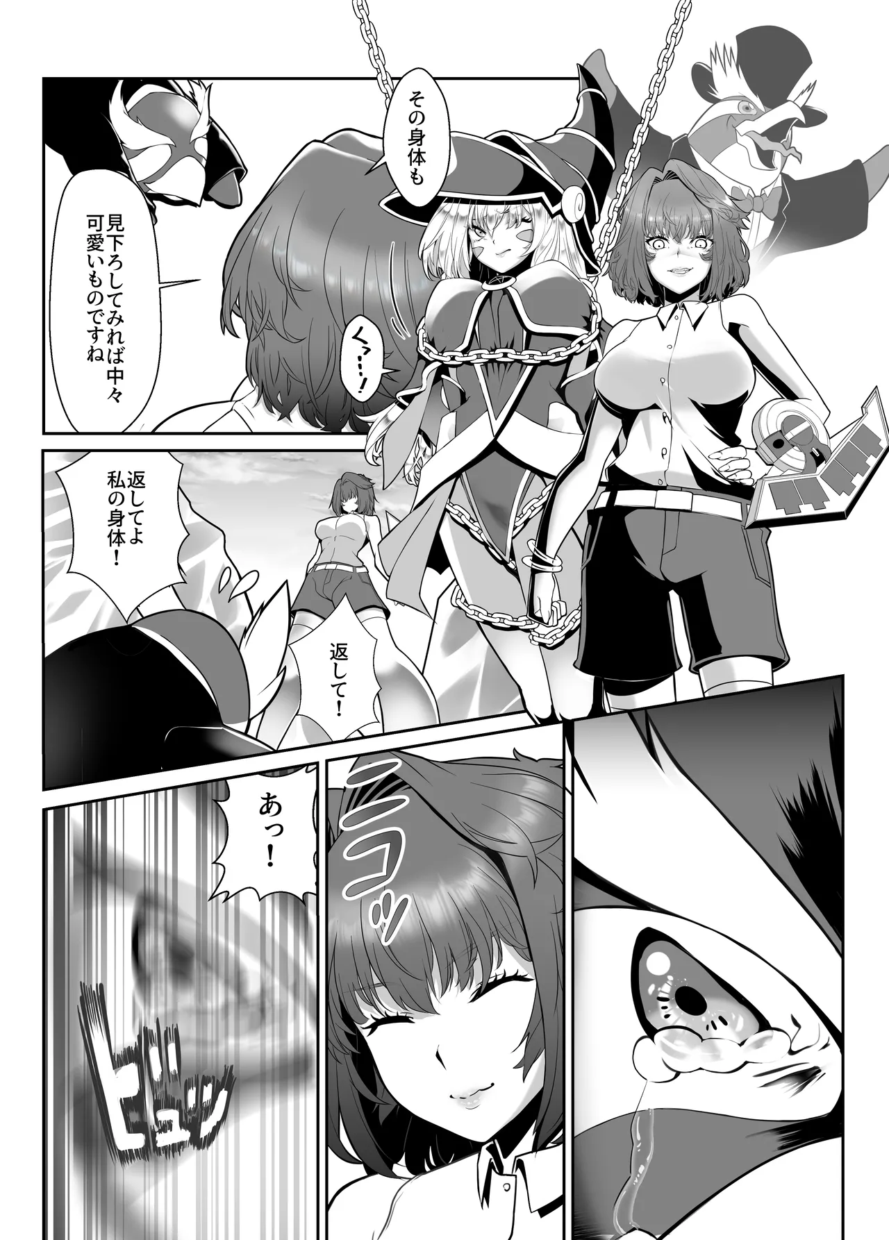 輝け！賢者のエロペンギン Page.12