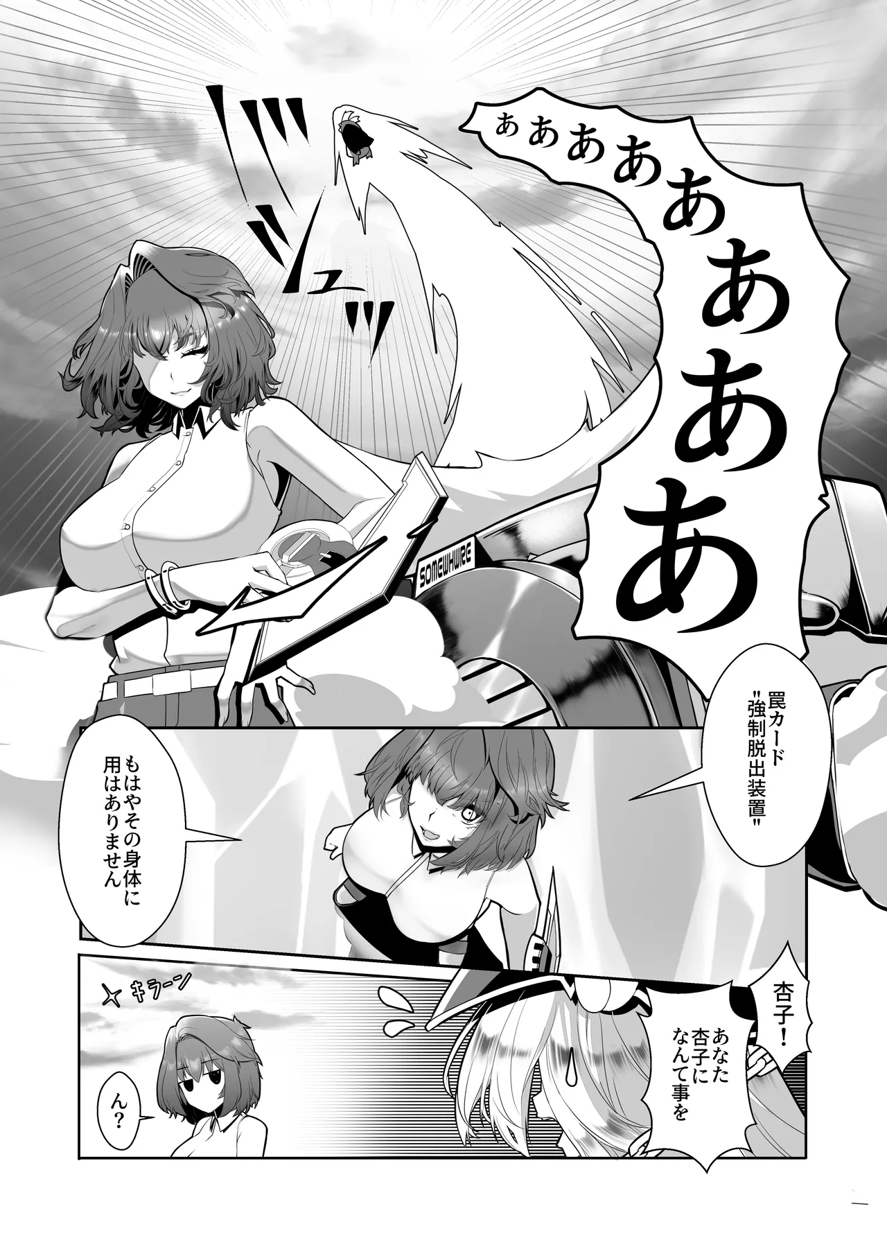 輝け！賢者のエロペンギン Page.13