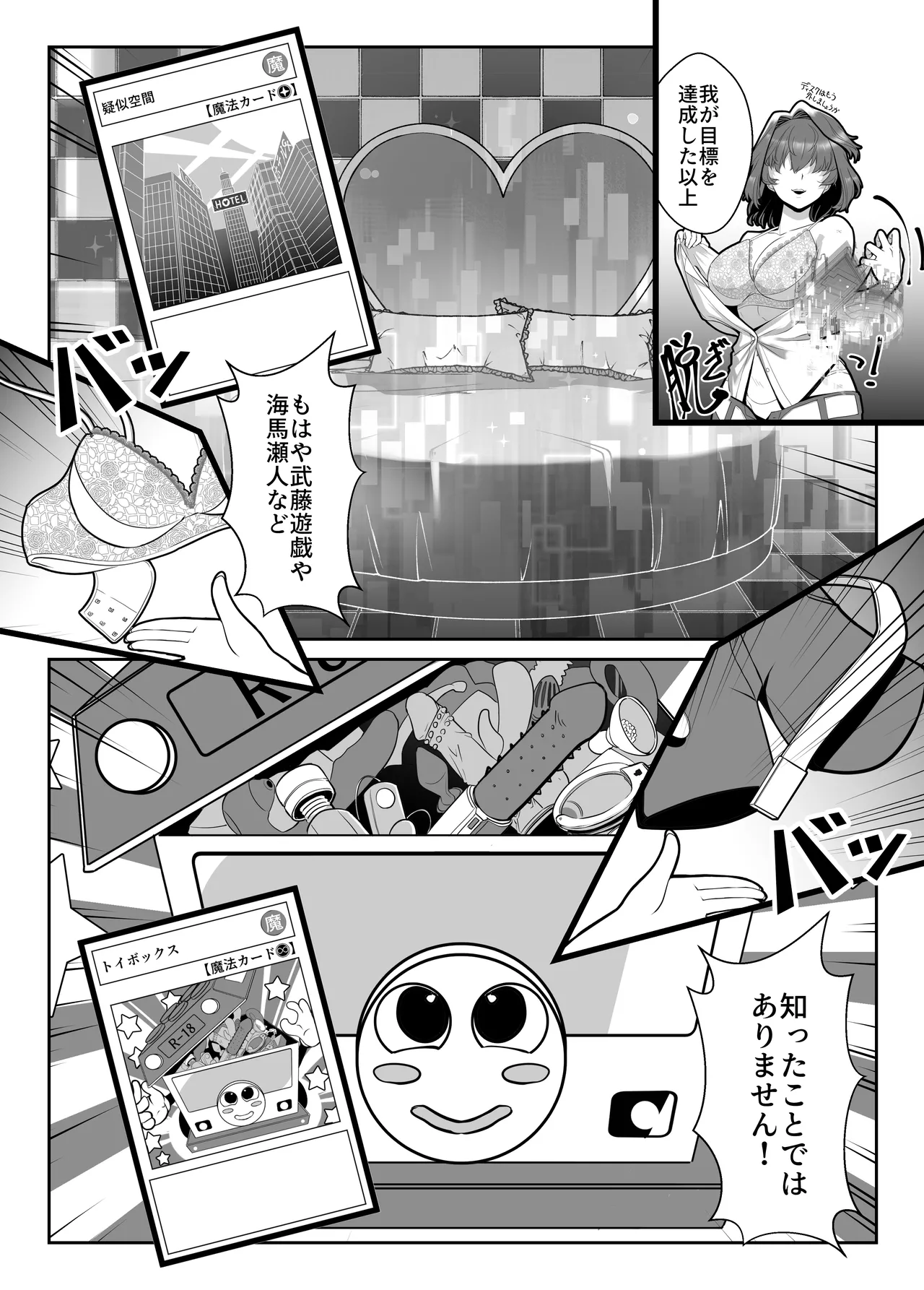 輝け！賢者のエロペンギン Page.16