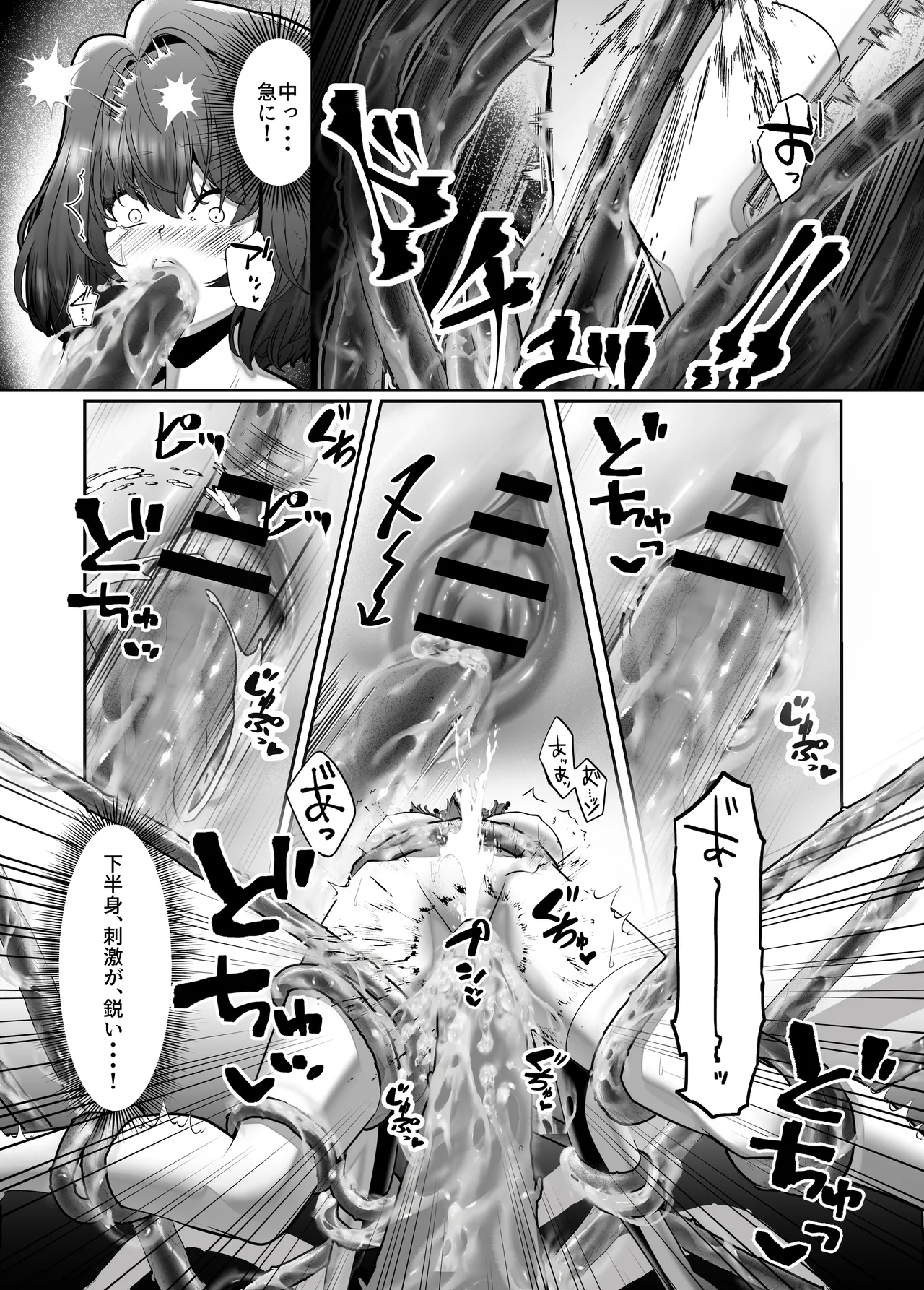 輝け！賢者のエロペンギン Page.26