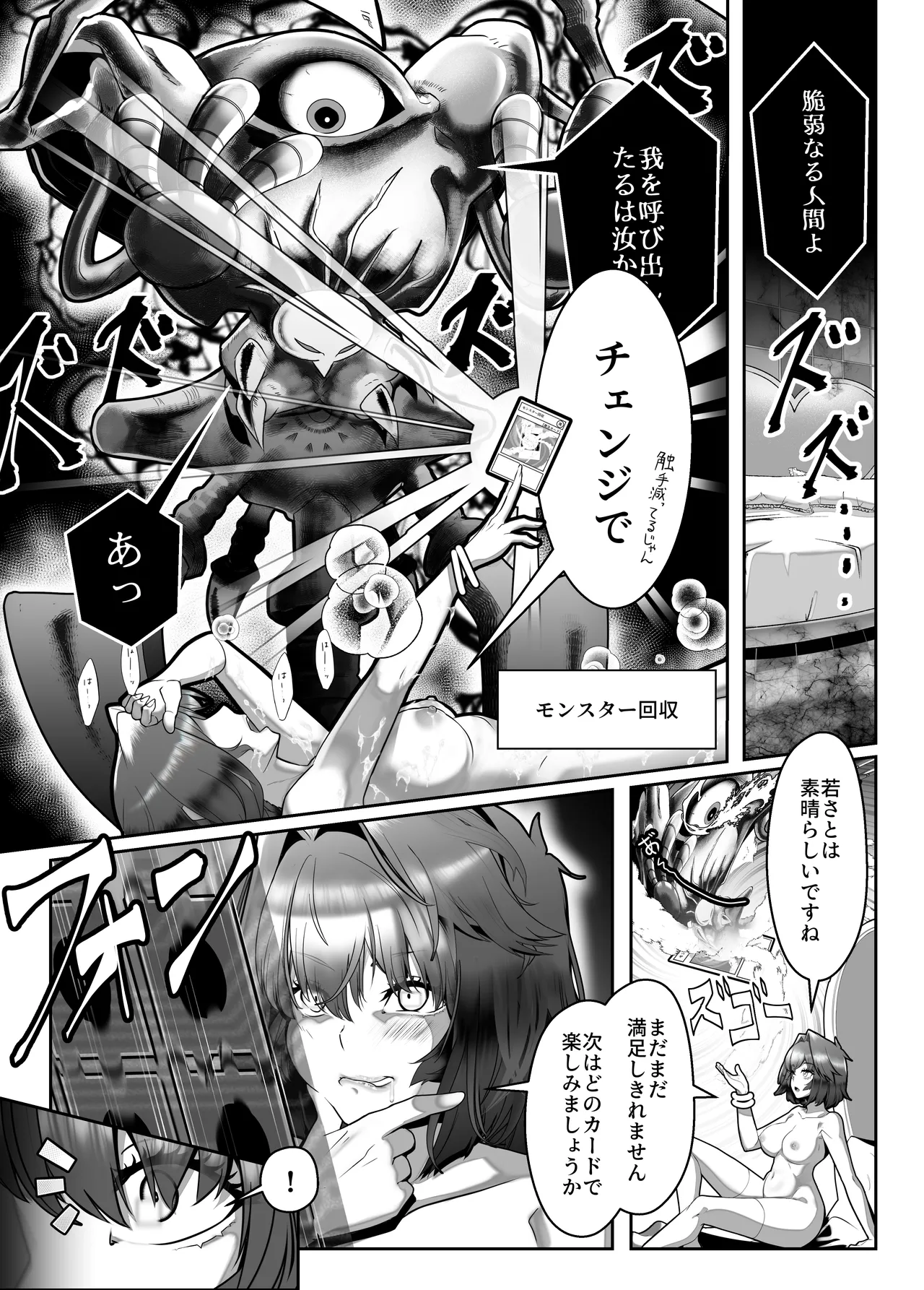 輝け！賢者のエロペンギン Page.28