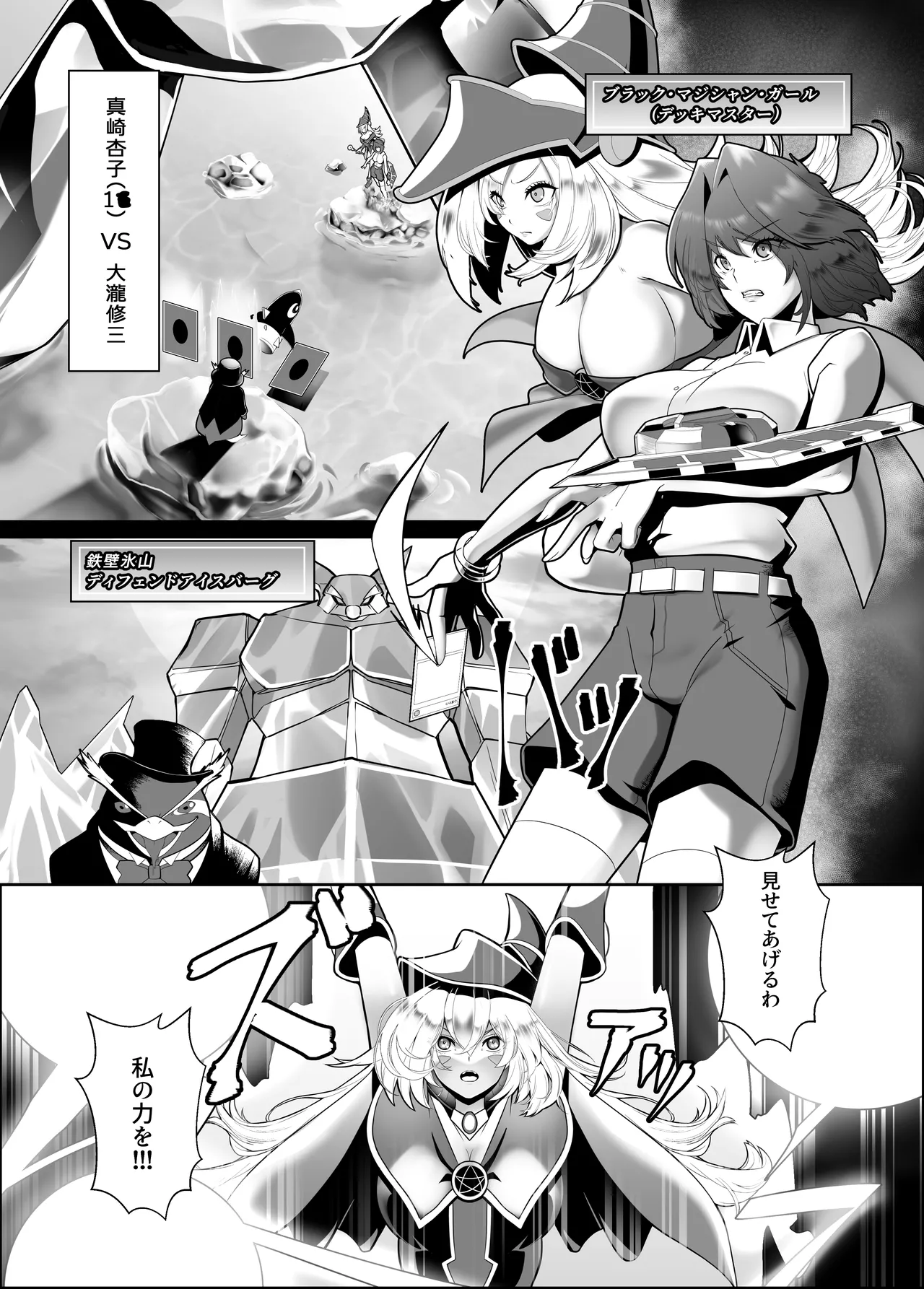 輝け！賢者のエロペンギン Page.3