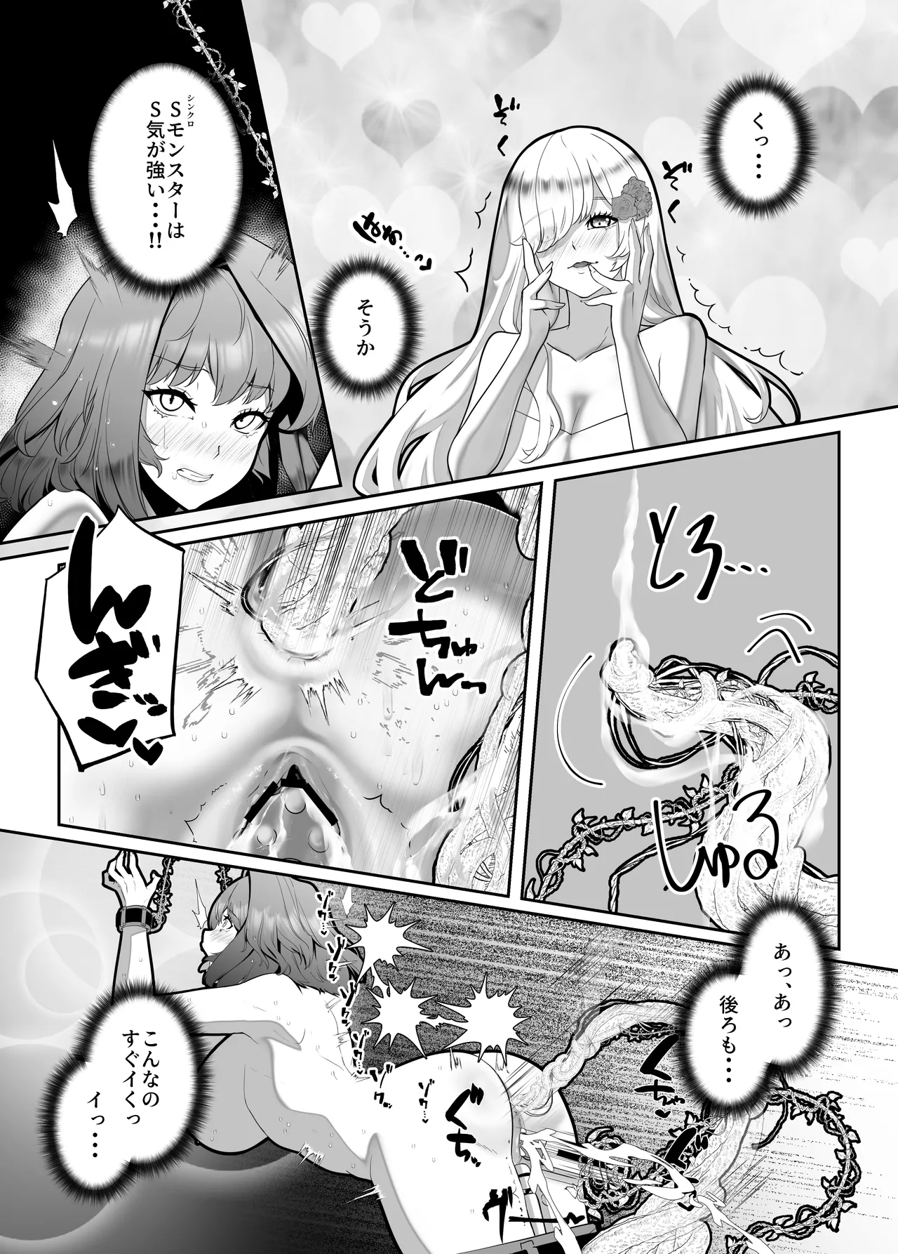 輝け！賢者のエロペンギン Page.39