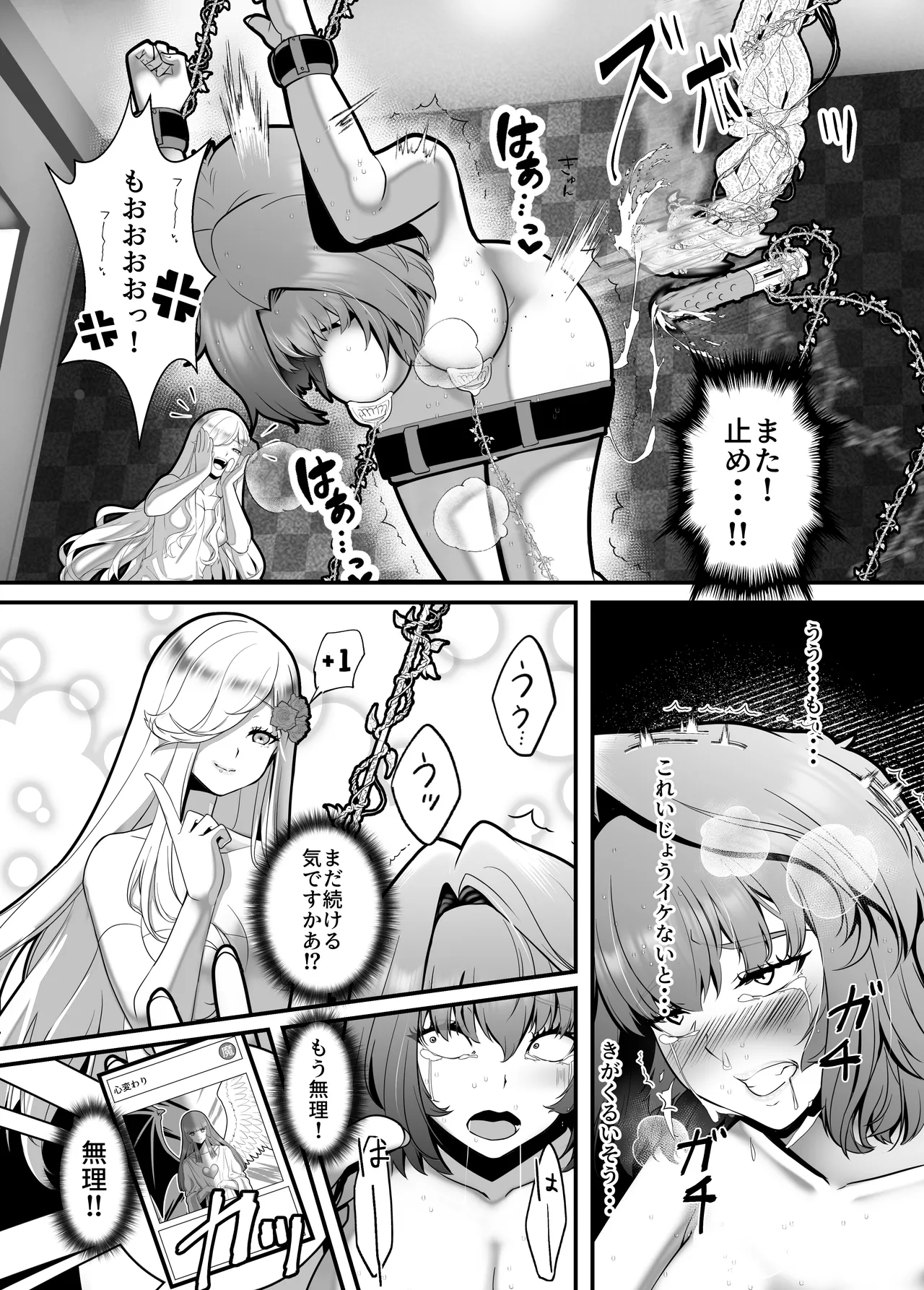 輝け！賢者のエロペンギン Page.40