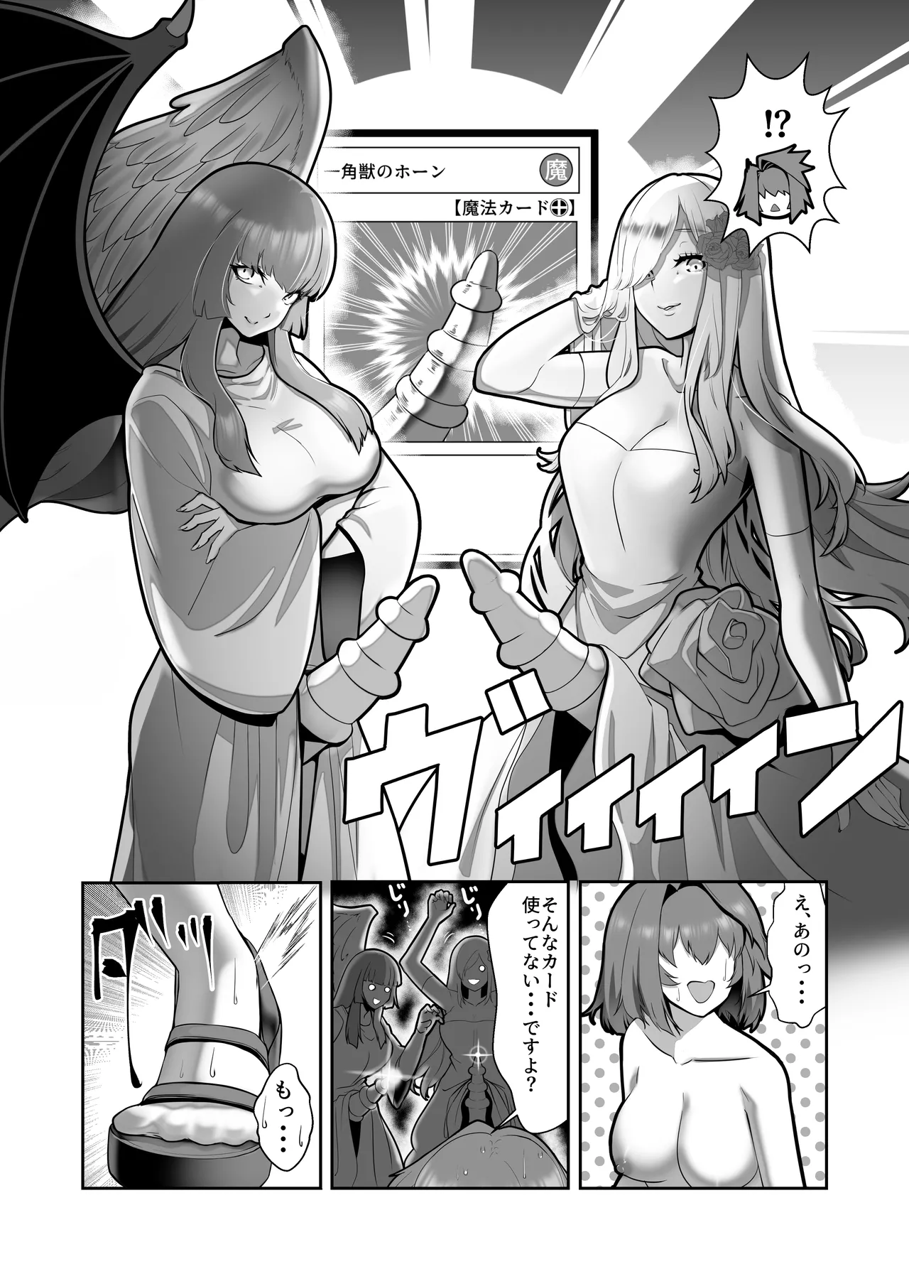 輝け！賢者のエロペンギン Page.45