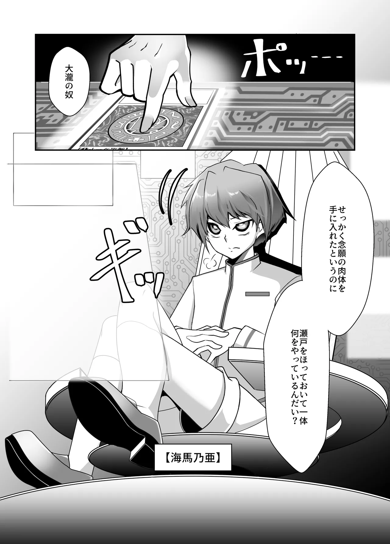 輝け！賢者のエロペンギン Page.49