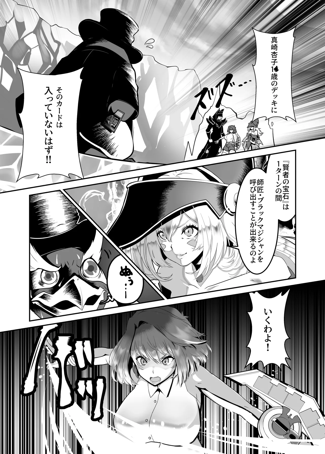 輝け！賢者のエロペンギン Page.5
