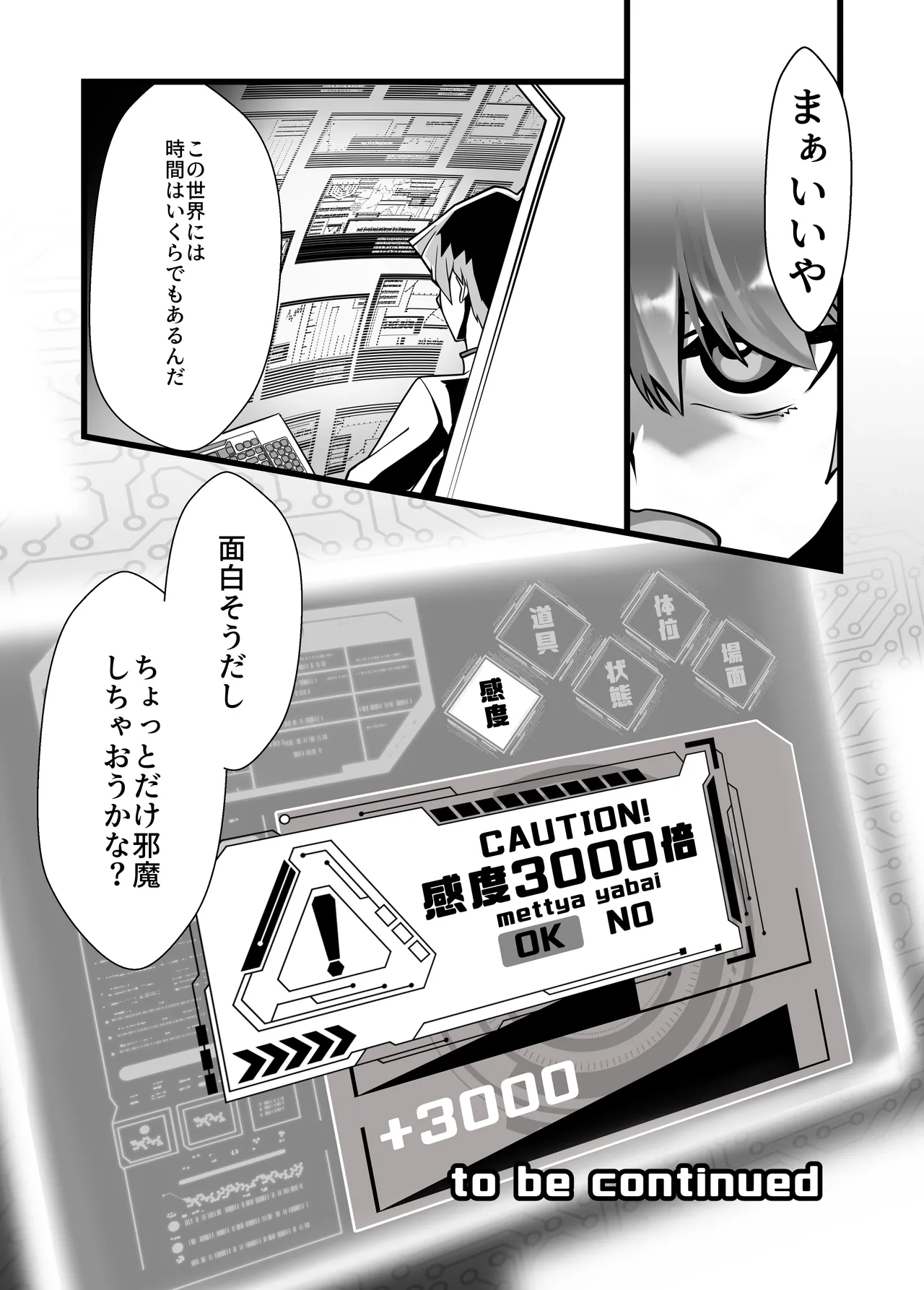 輝け！賢者のエロペンギン Page.50