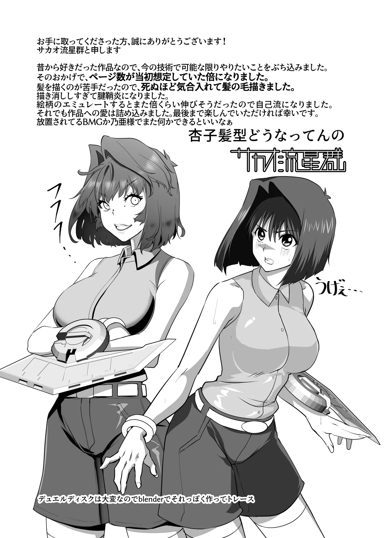 輝け！賢者のエロペンギン Page.54