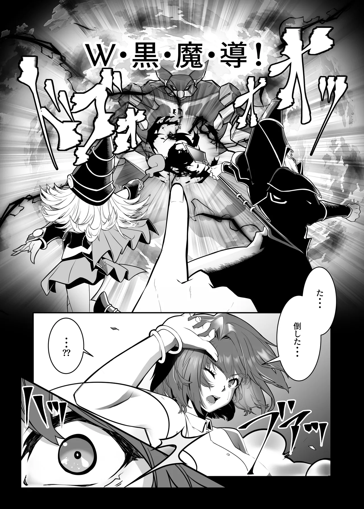 輝け！賢者のエロペンギン Page.6
