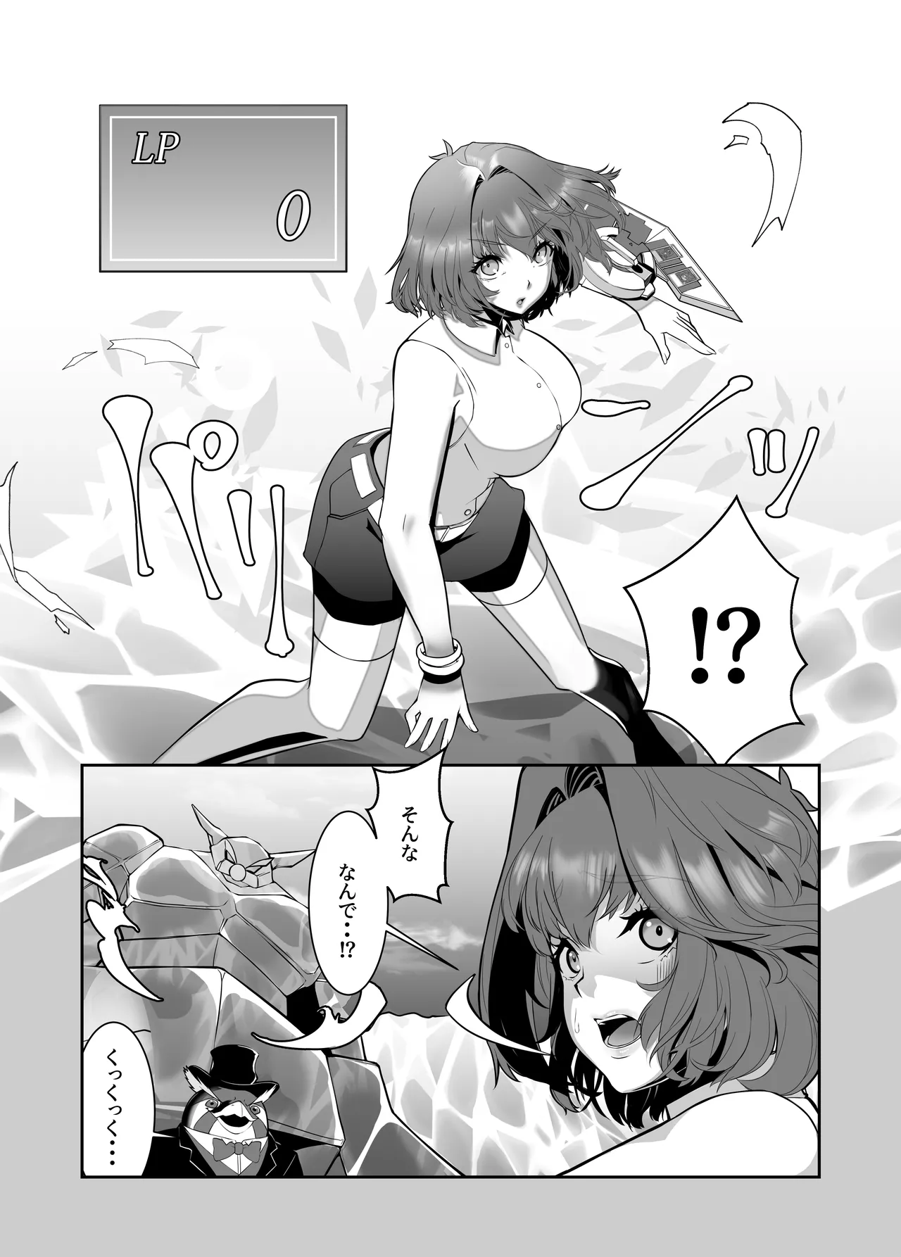輝け！賢者のエロペンギン Page.7
