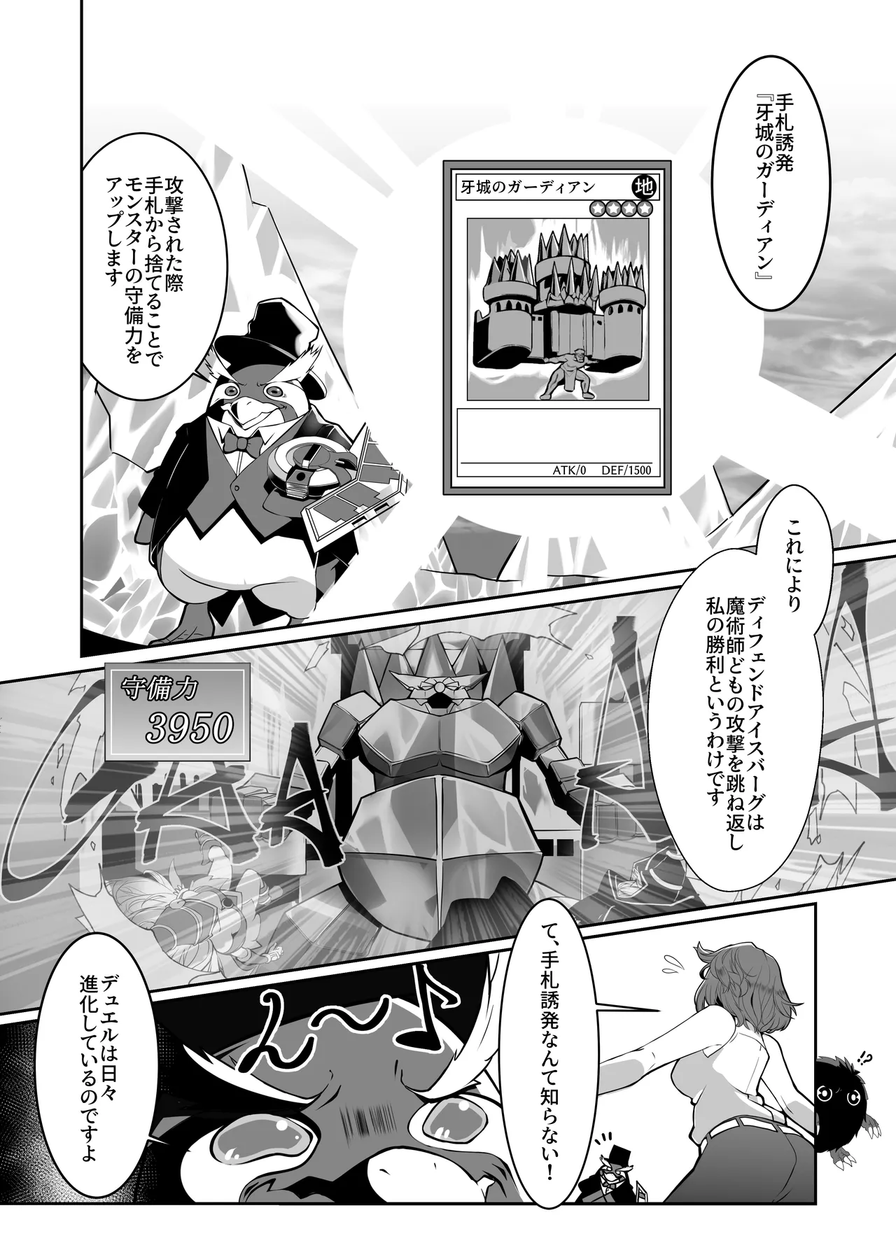 輝け！賢者のエロペンギン Page.8