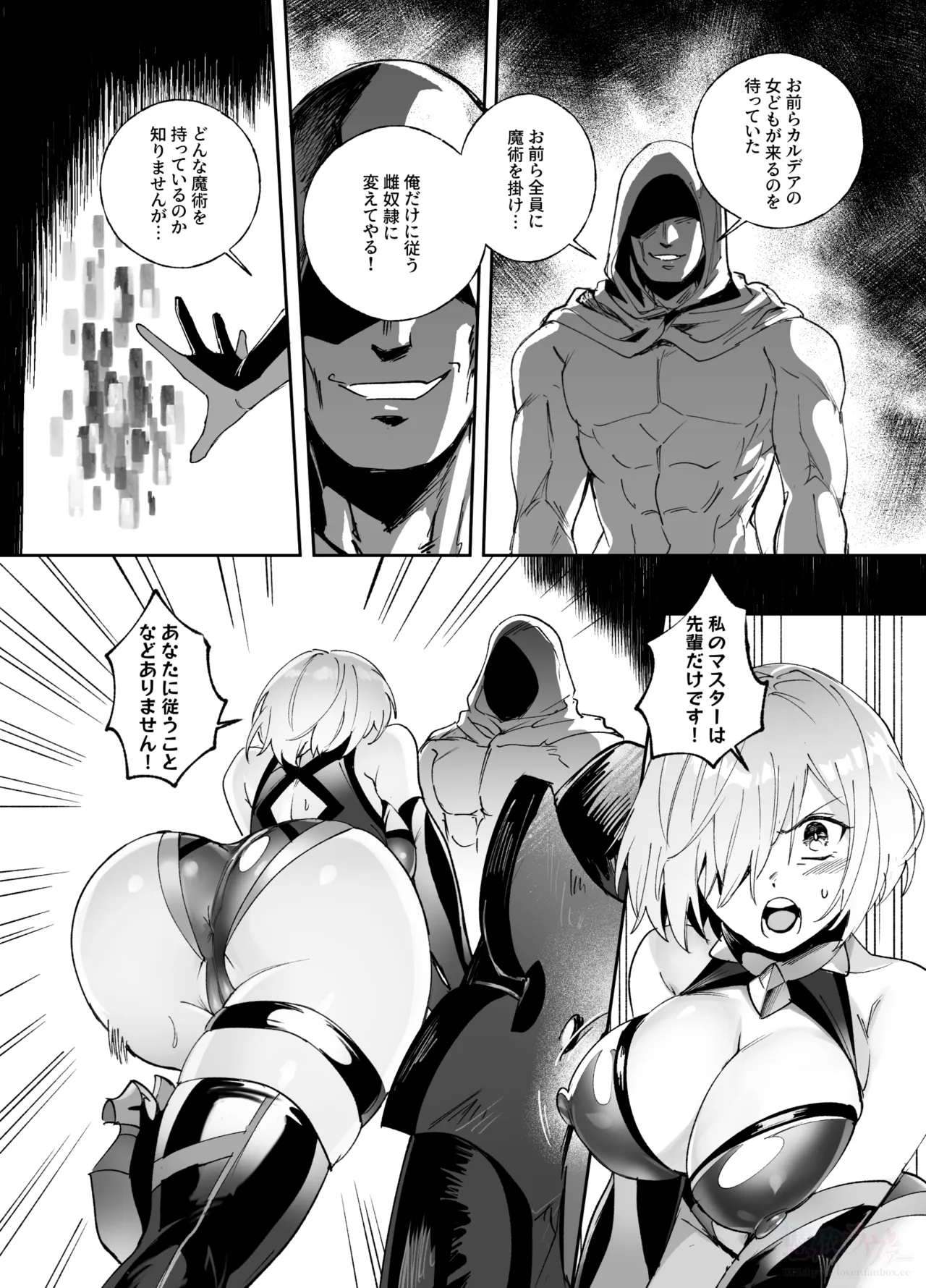 中出しされると絶対に堕ちる魔術：マシュ編 Page.2
