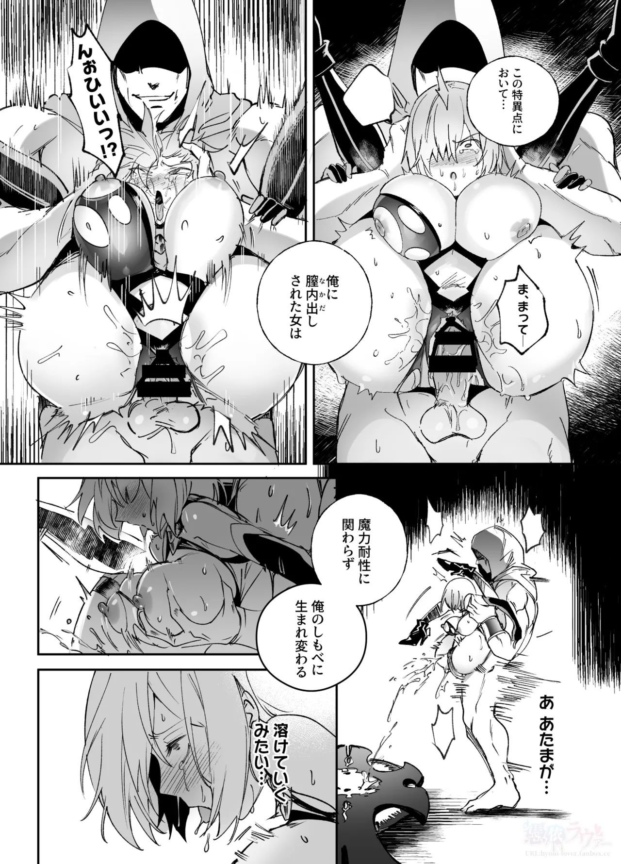 中出しされると絶対に堕ちる魔術：マシュ編 Page.4