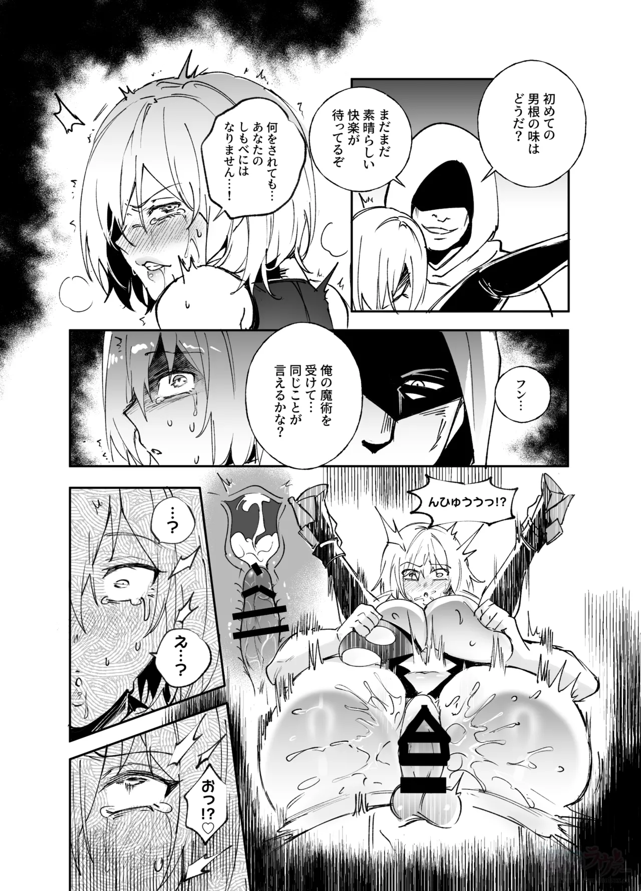 中出しされると絶対に堕ちる魔術：マシュ編 Page.6