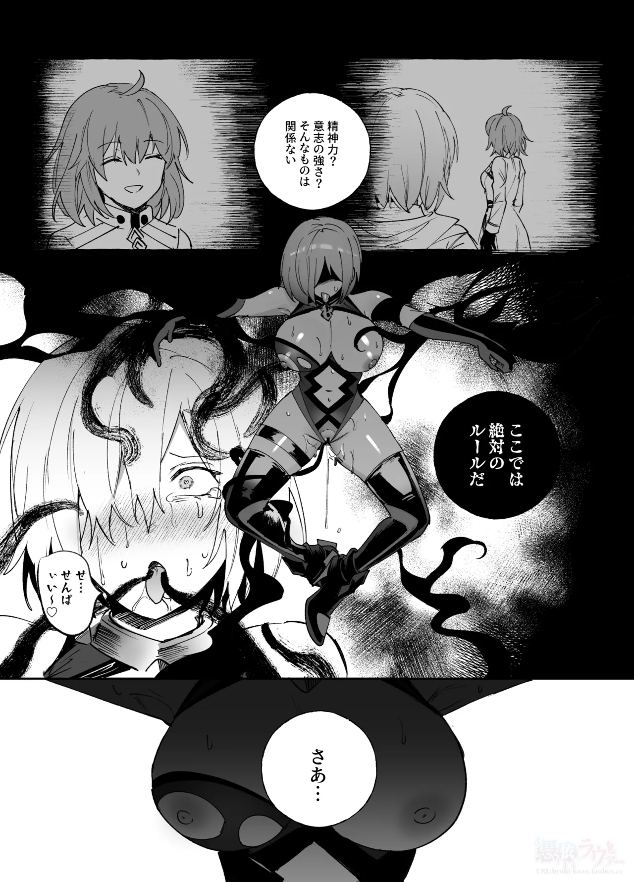中出しされると絶対に堕ちる魔術：マシュ編 Page.8