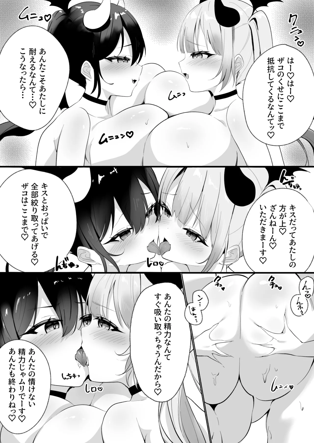 メスガキサキュバスのおっぱいバトル Page.10