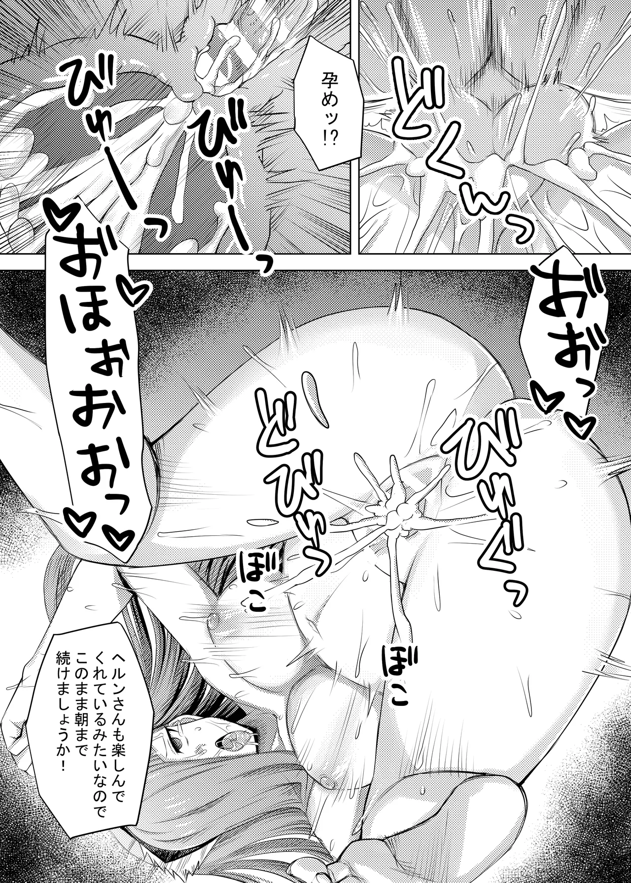 ヘルンはベルから逃げられない Page.11