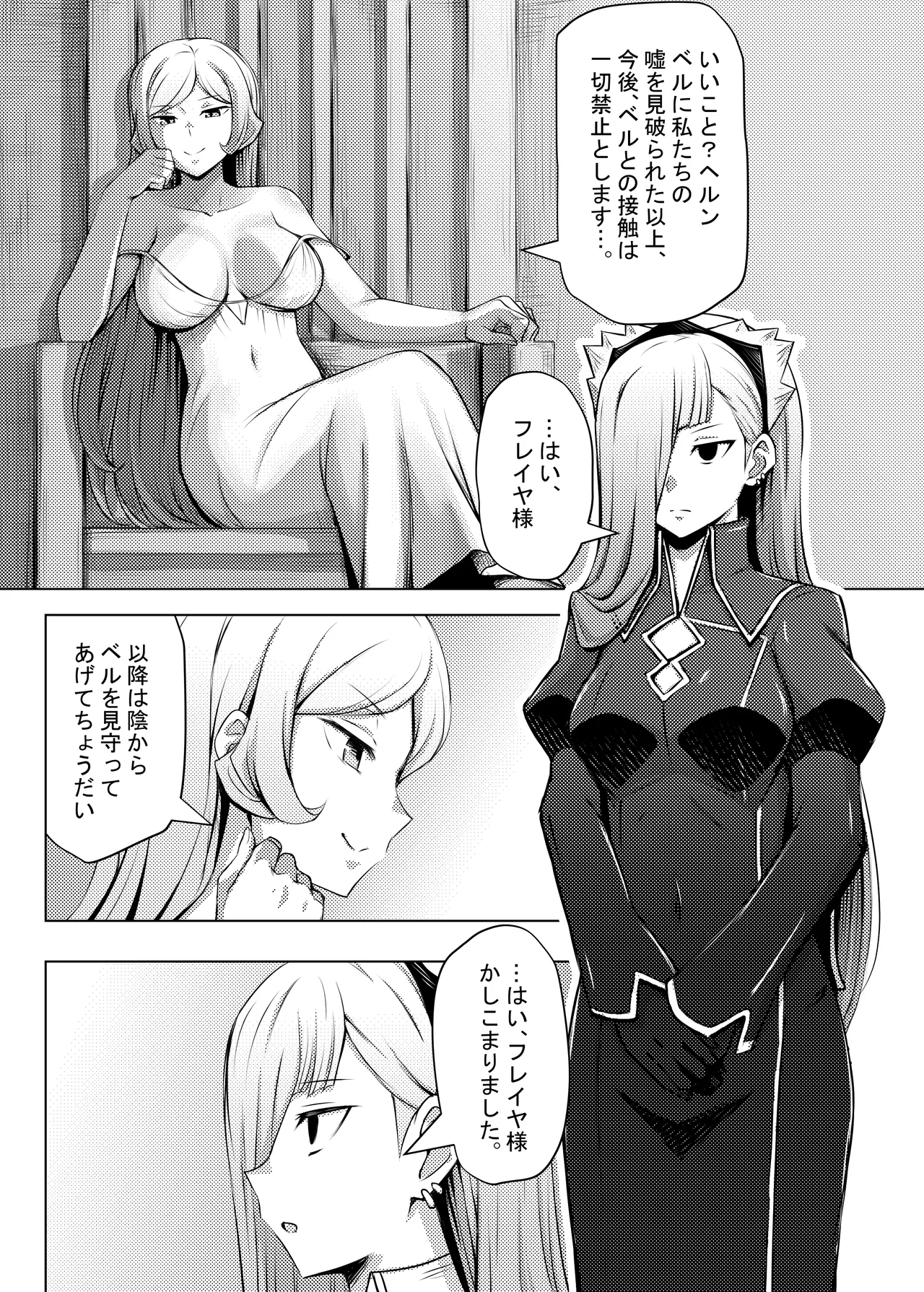 ヘルンはベルから逃げられない Page.2