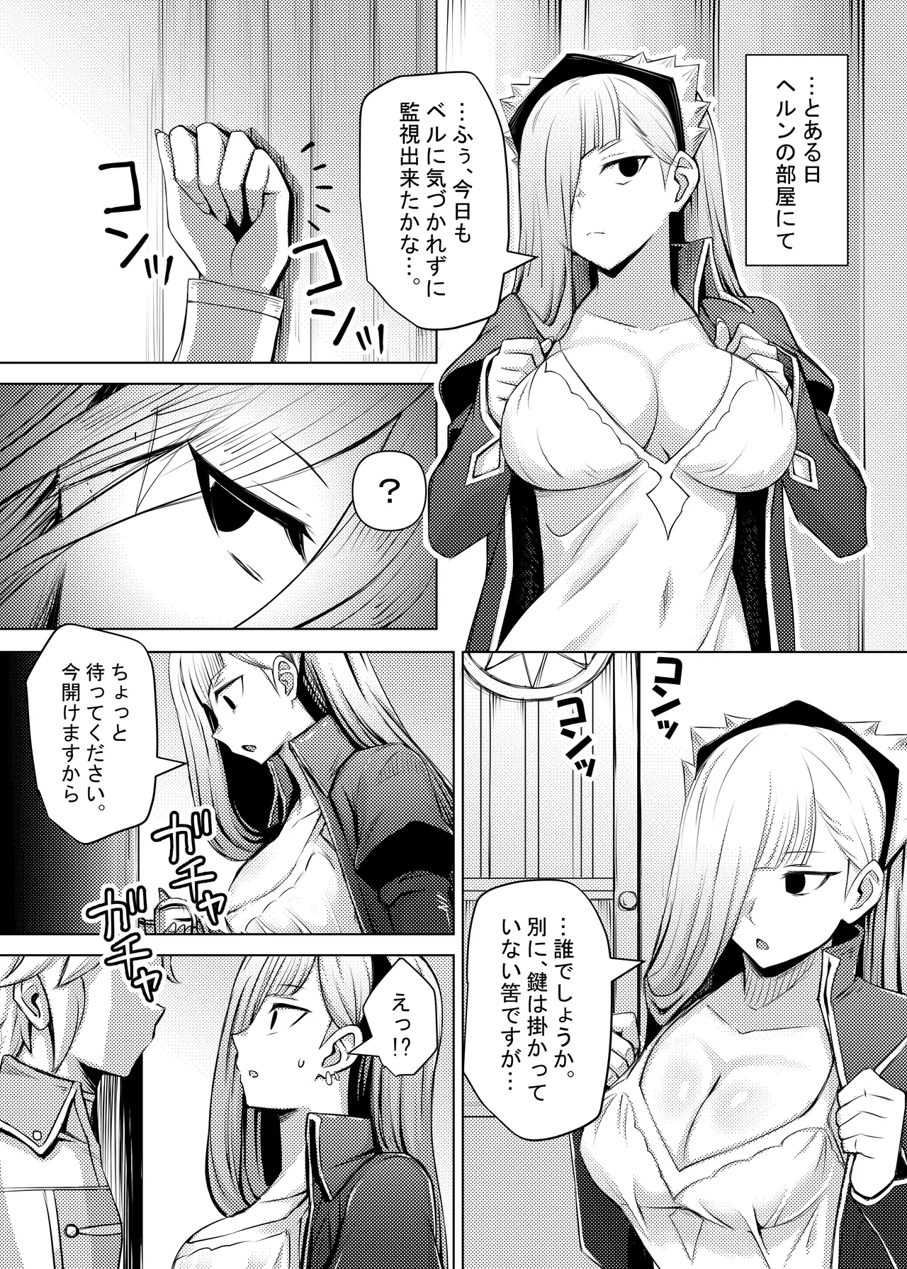 ヘルンはベルから逃げられない Page.3